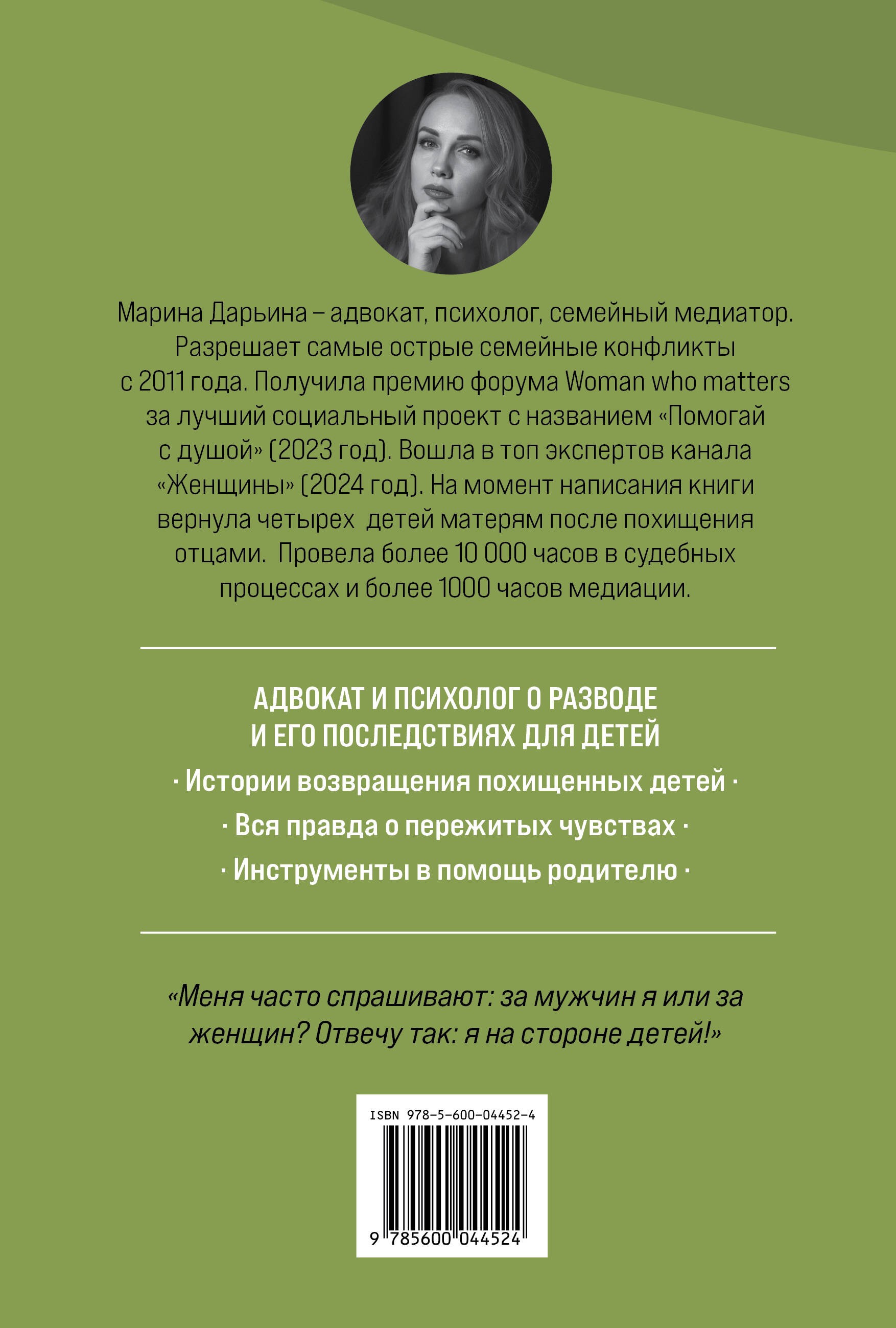 Яблоко раздора. Юридические стратегии защиты, когда развод превращается в борьбу за ребенка