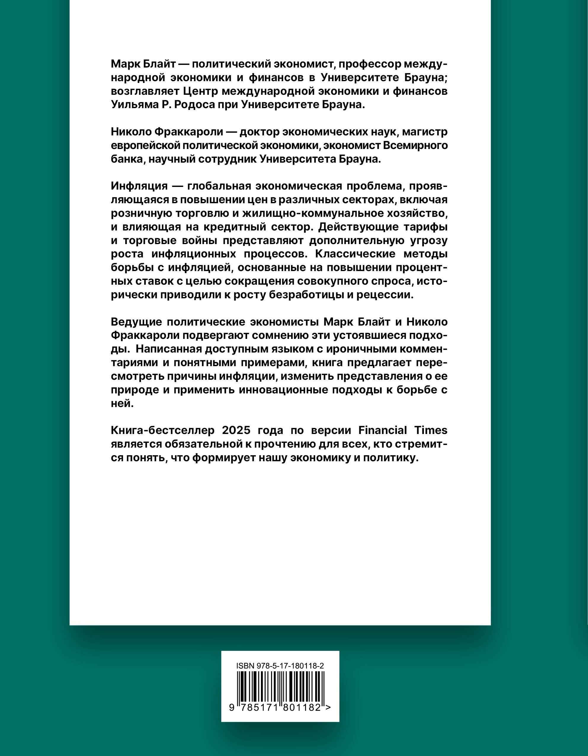 Инфляция: конец эпохи ценовой стабильности