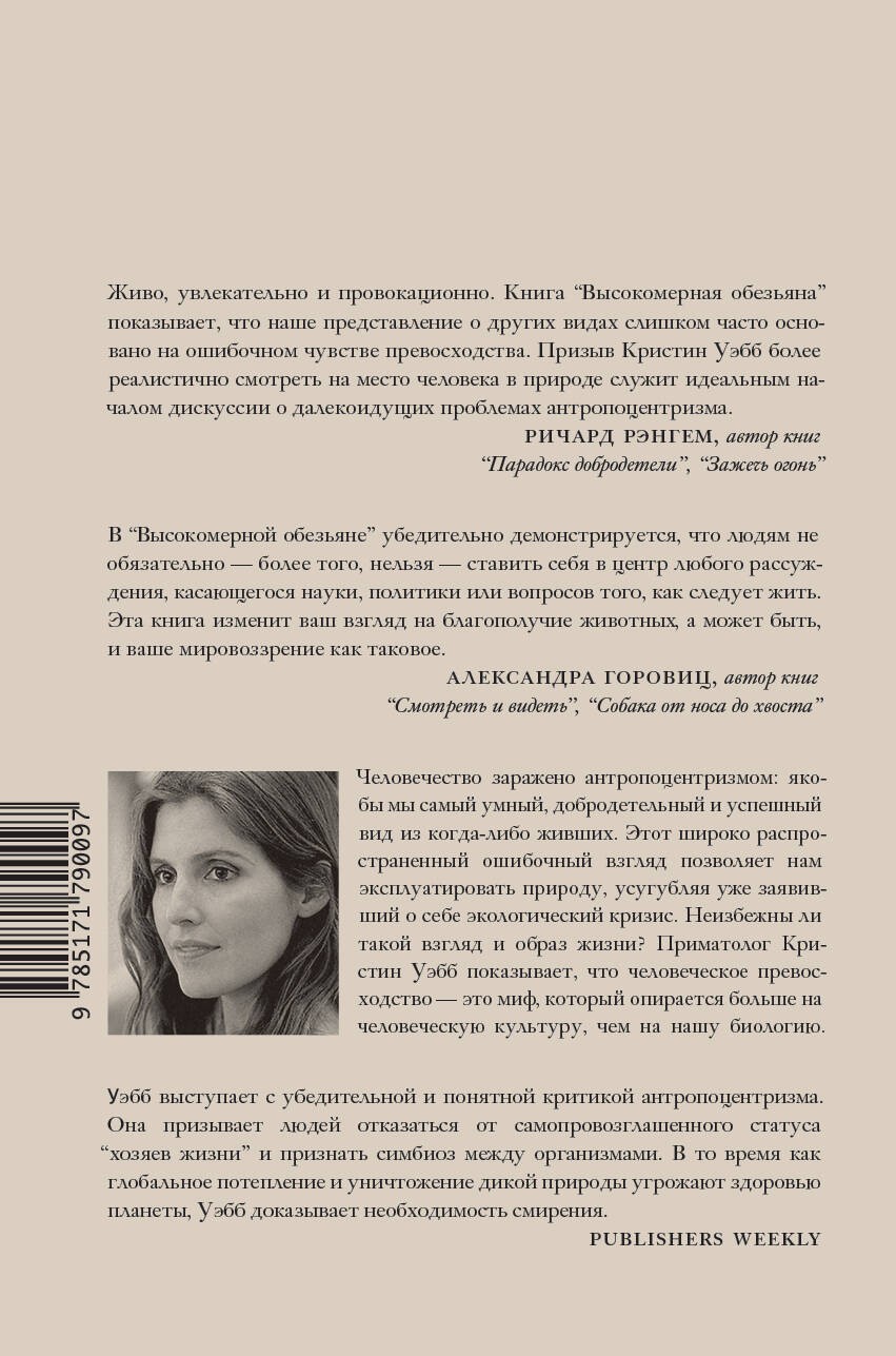 Высокомерная обезьяна