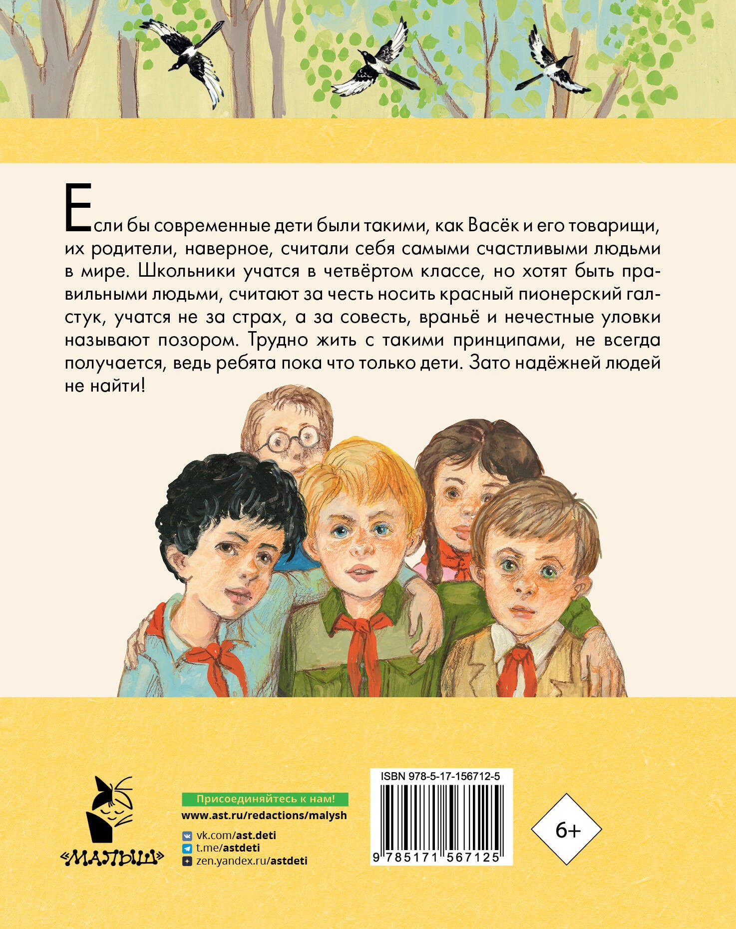 Васёк Трубачёв и его товарищи (нов.)