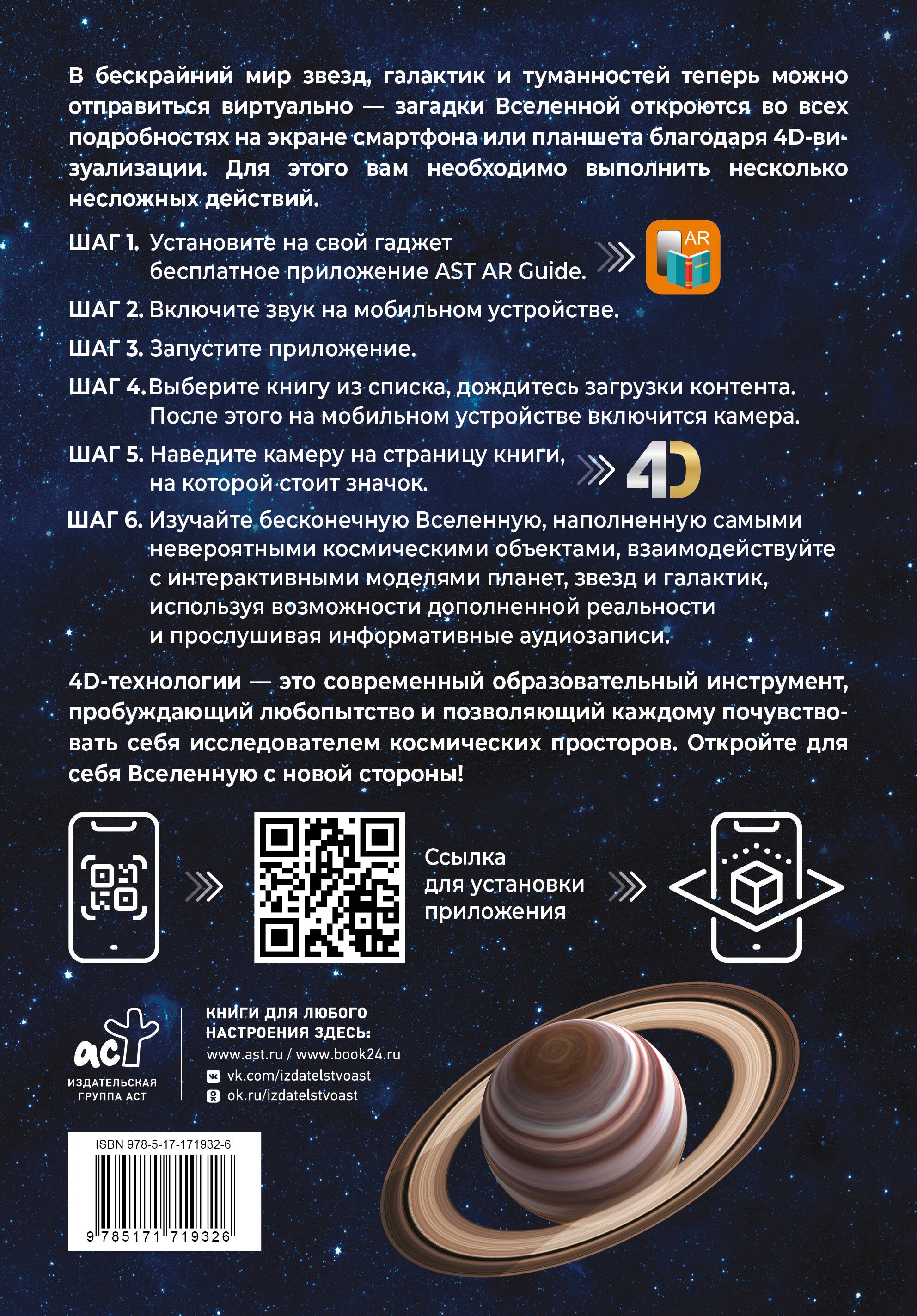 Вселенная. Полный иллюстрированный атлас + мобильное приложение