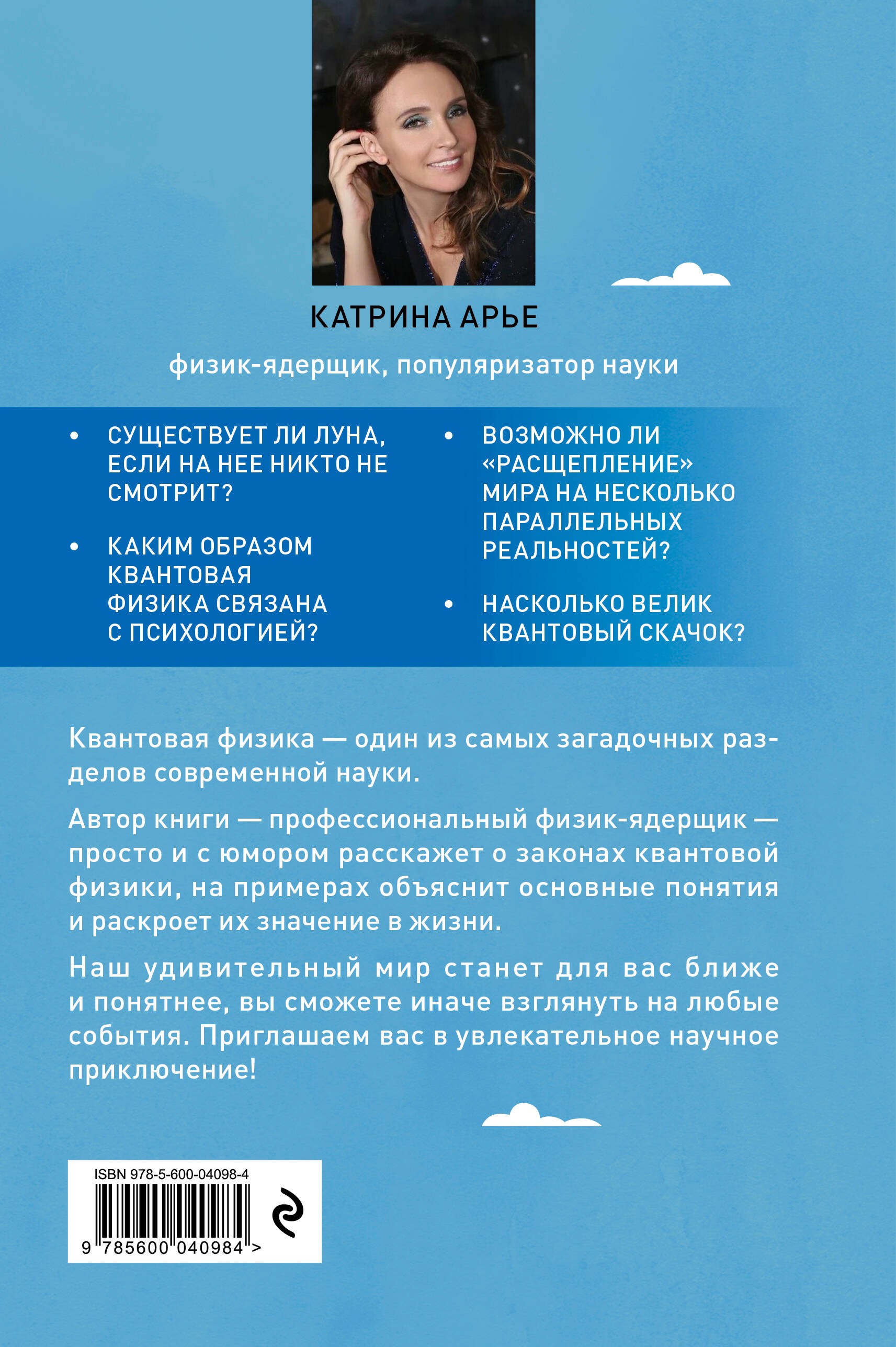 Есть ли реальность за вашей спиной? О квантовой физике простым языком