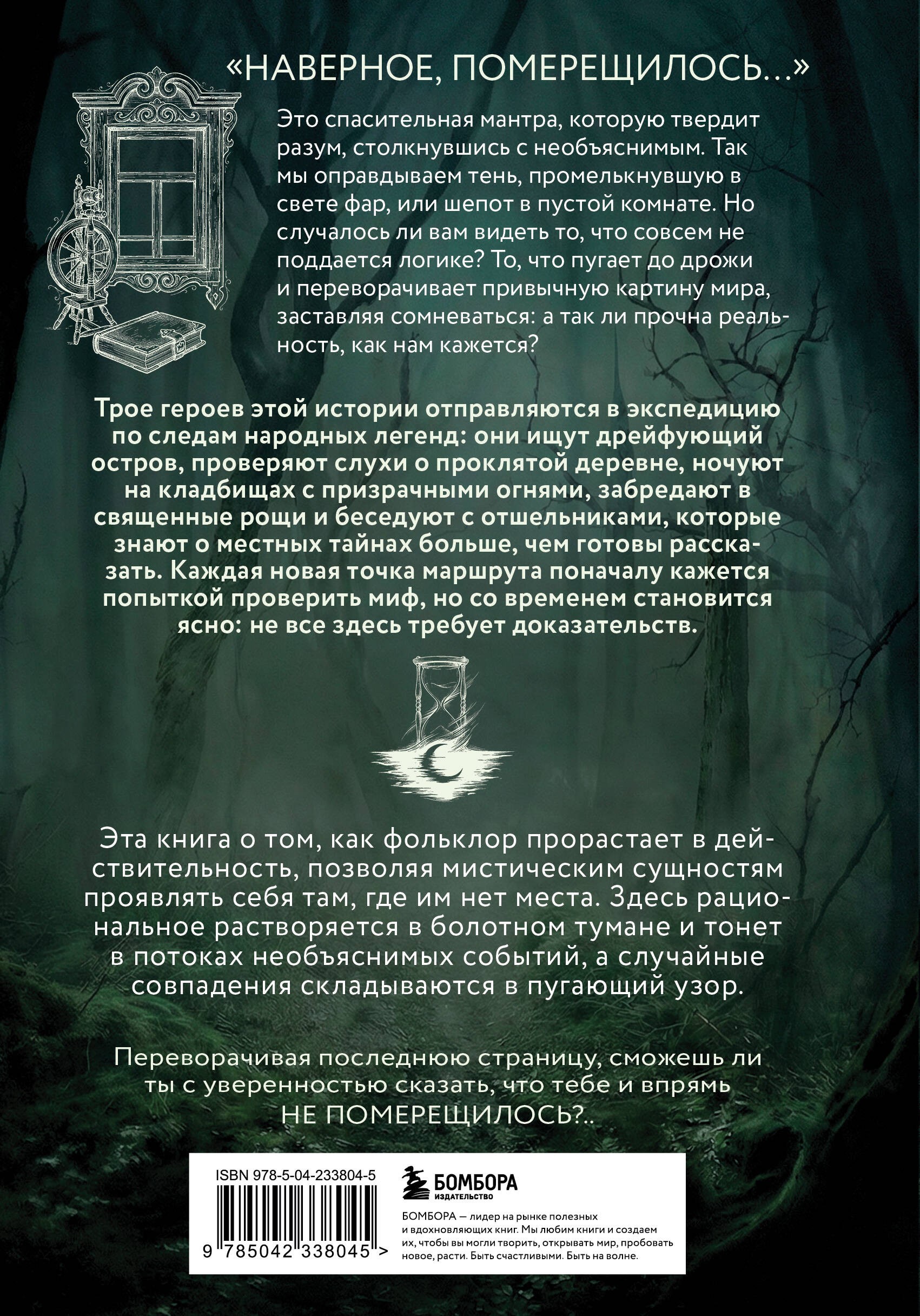 Тебе не померещилось. Мистические истории из самых загадочных мест Нижегородской области