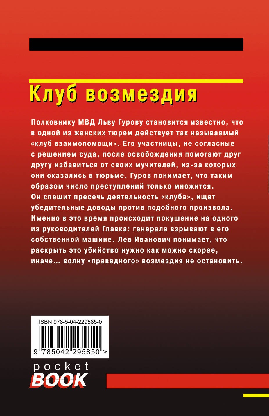 Клуб возмездия