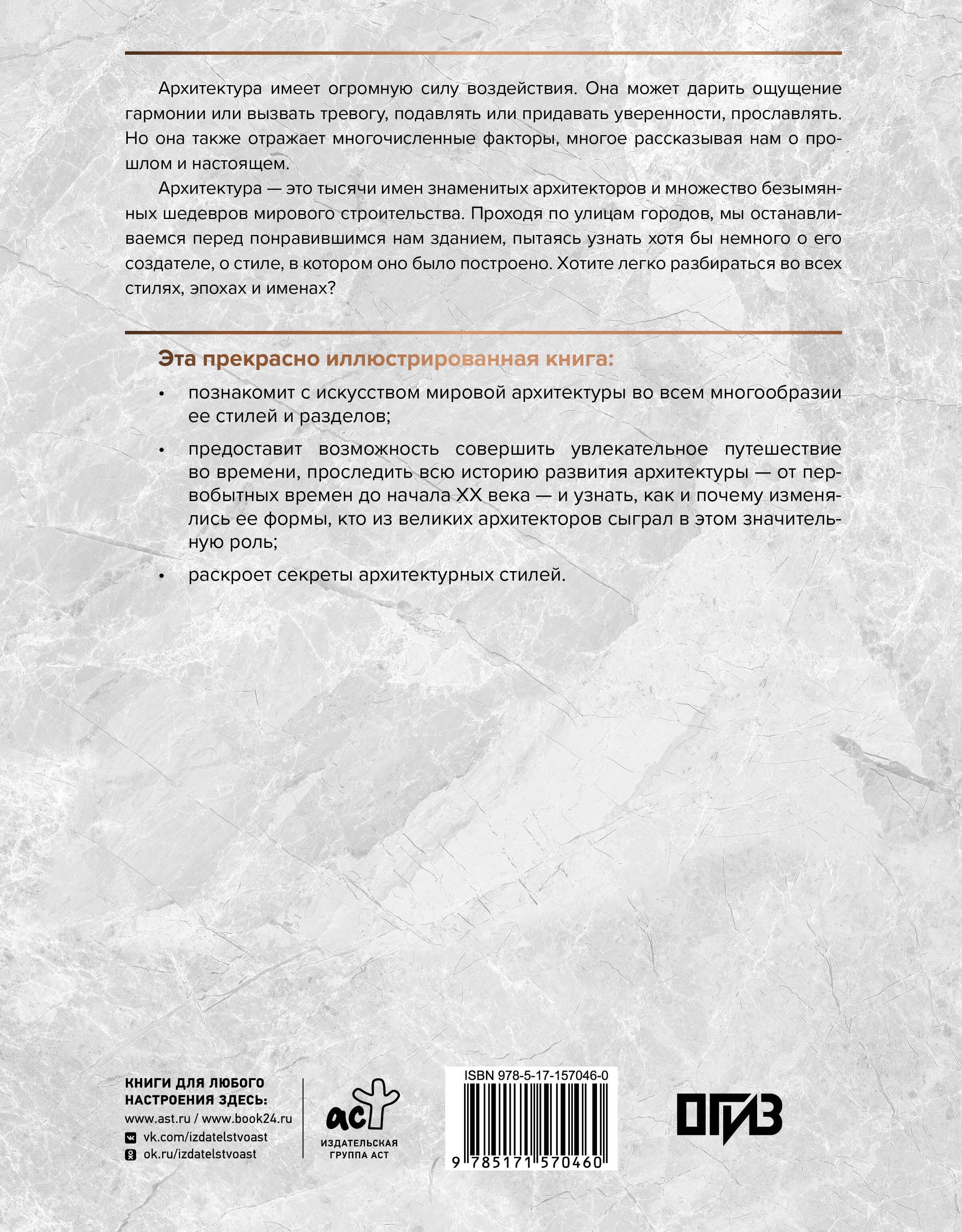 Загадки архитектуры. Главные сооружения в мире