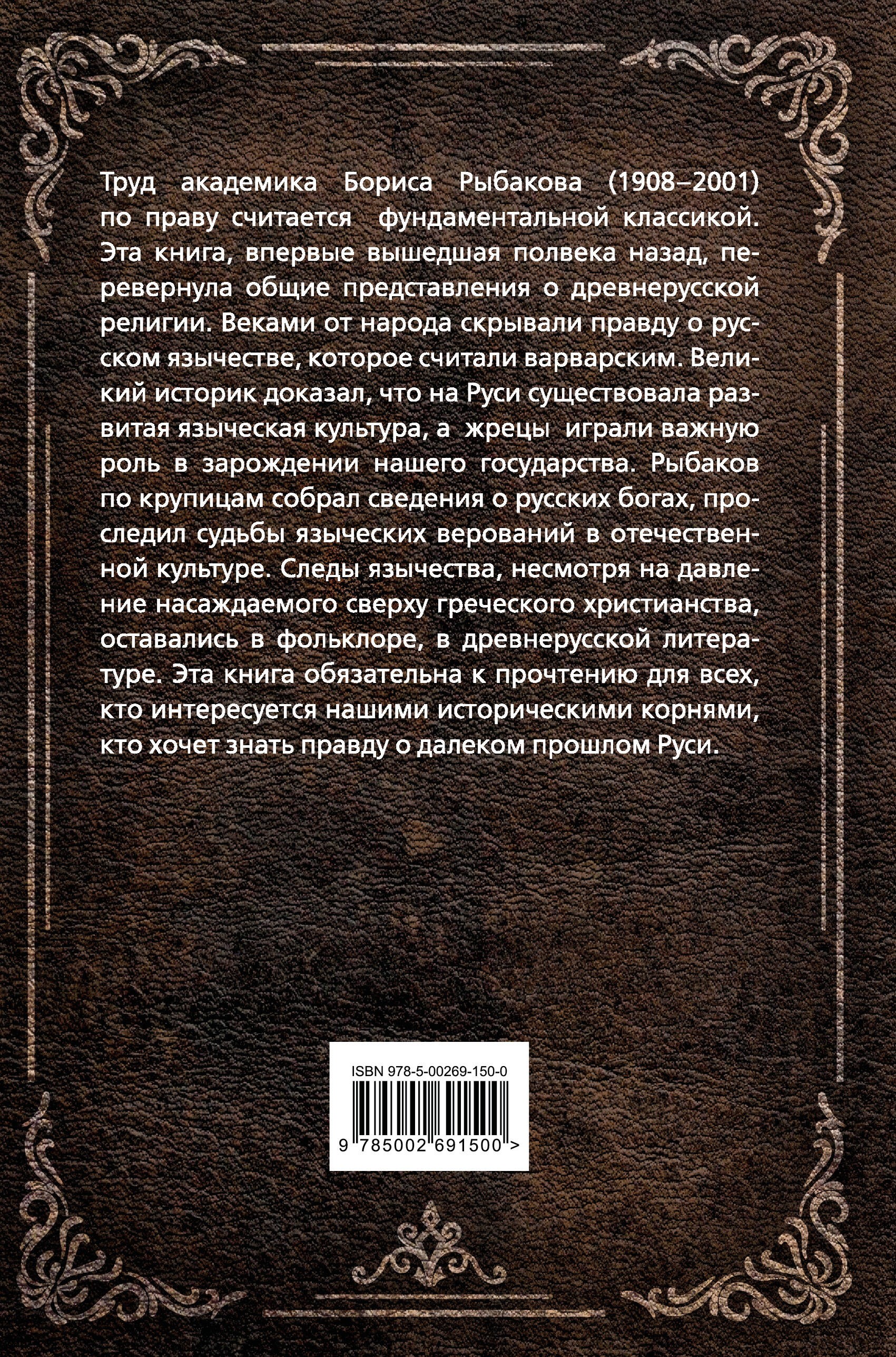 Язычество Древней Руси