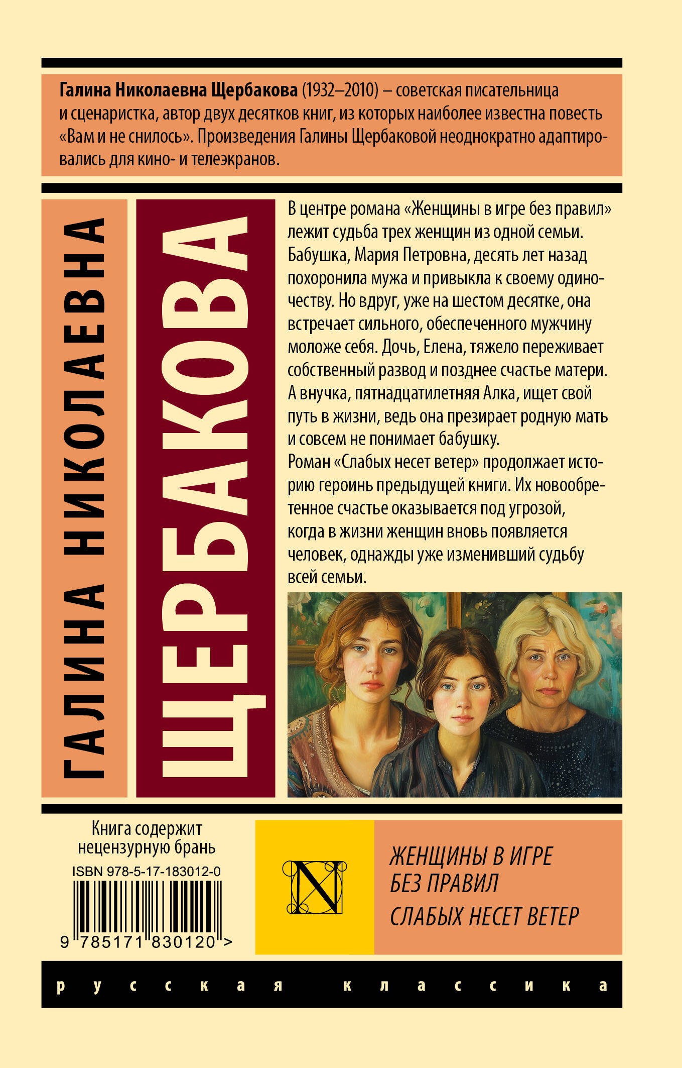 Женщины в игре без правил. Слабых несет ветер