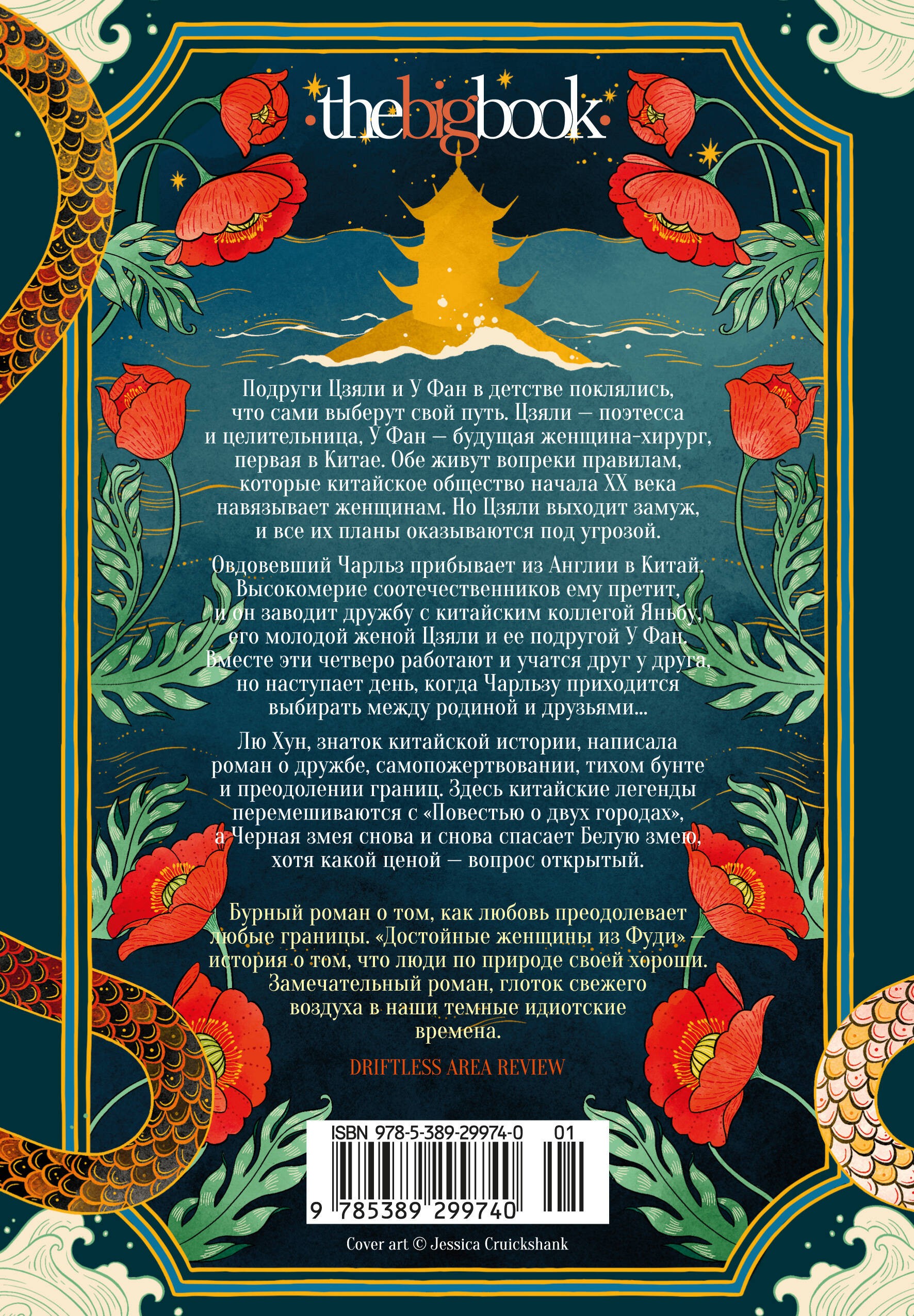 Лю Хун Достойные женщины из Фуди