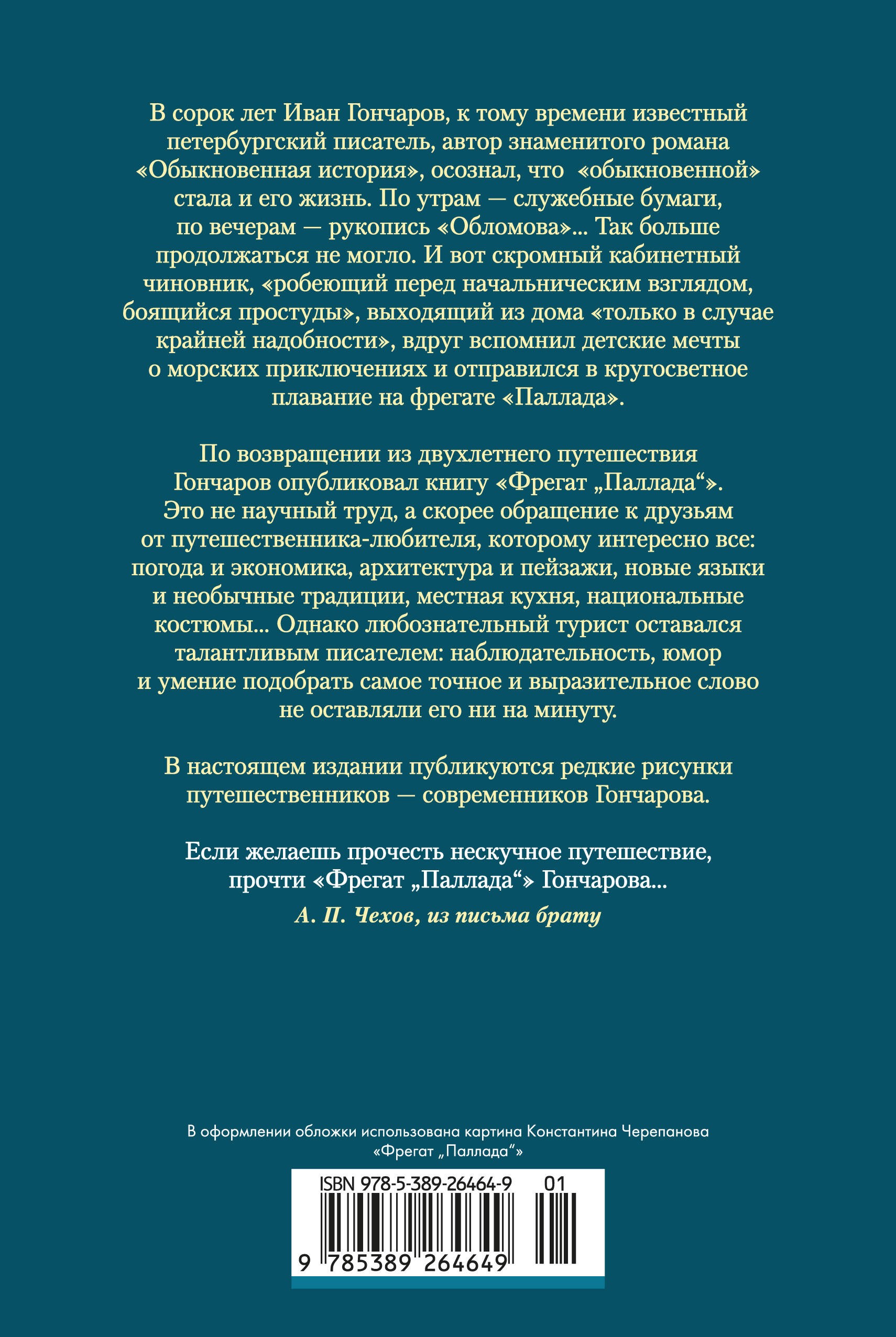 Фрегат «Паллада» (с илл.)