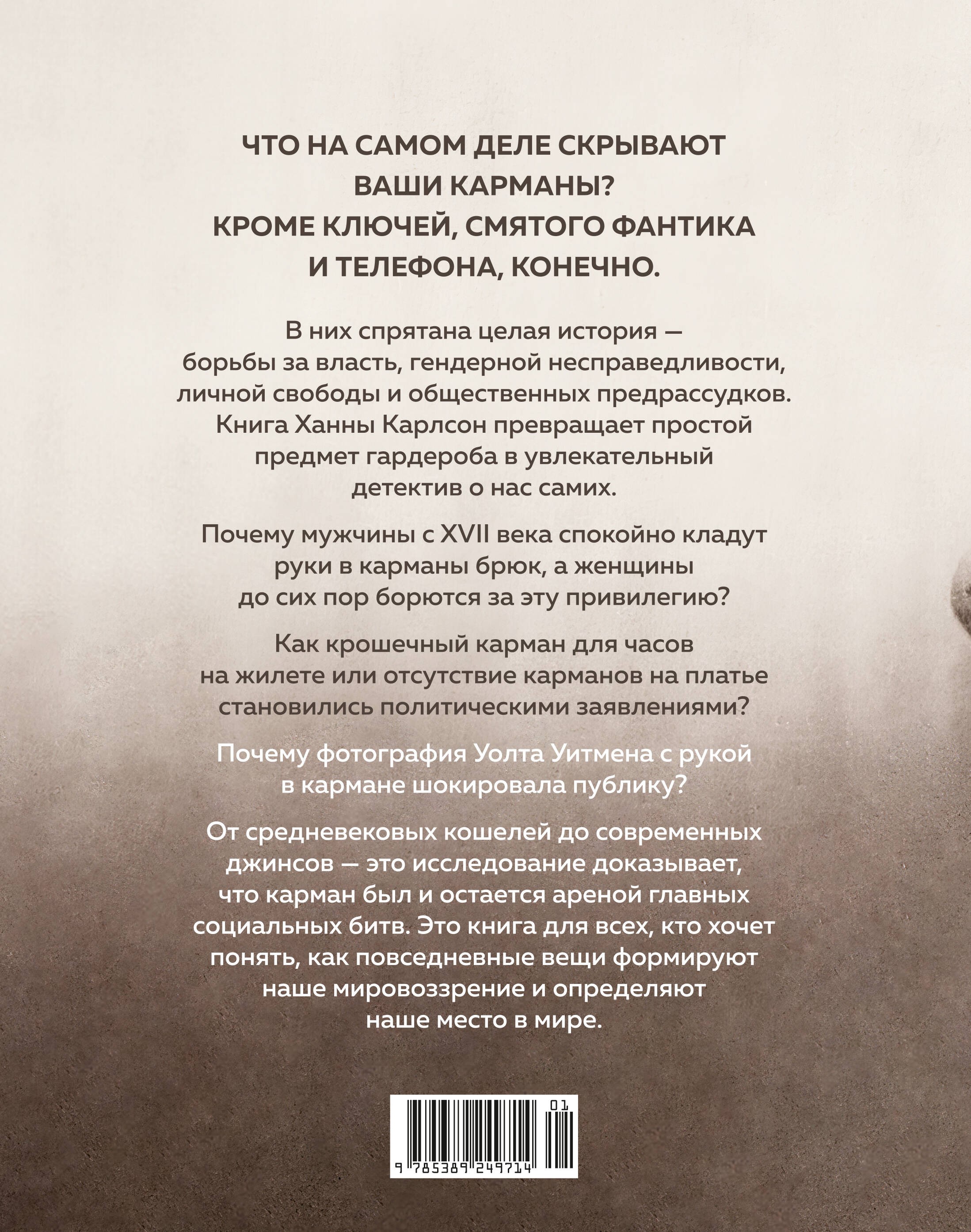 Карманы. Интимная история, или Как держать все в секрете