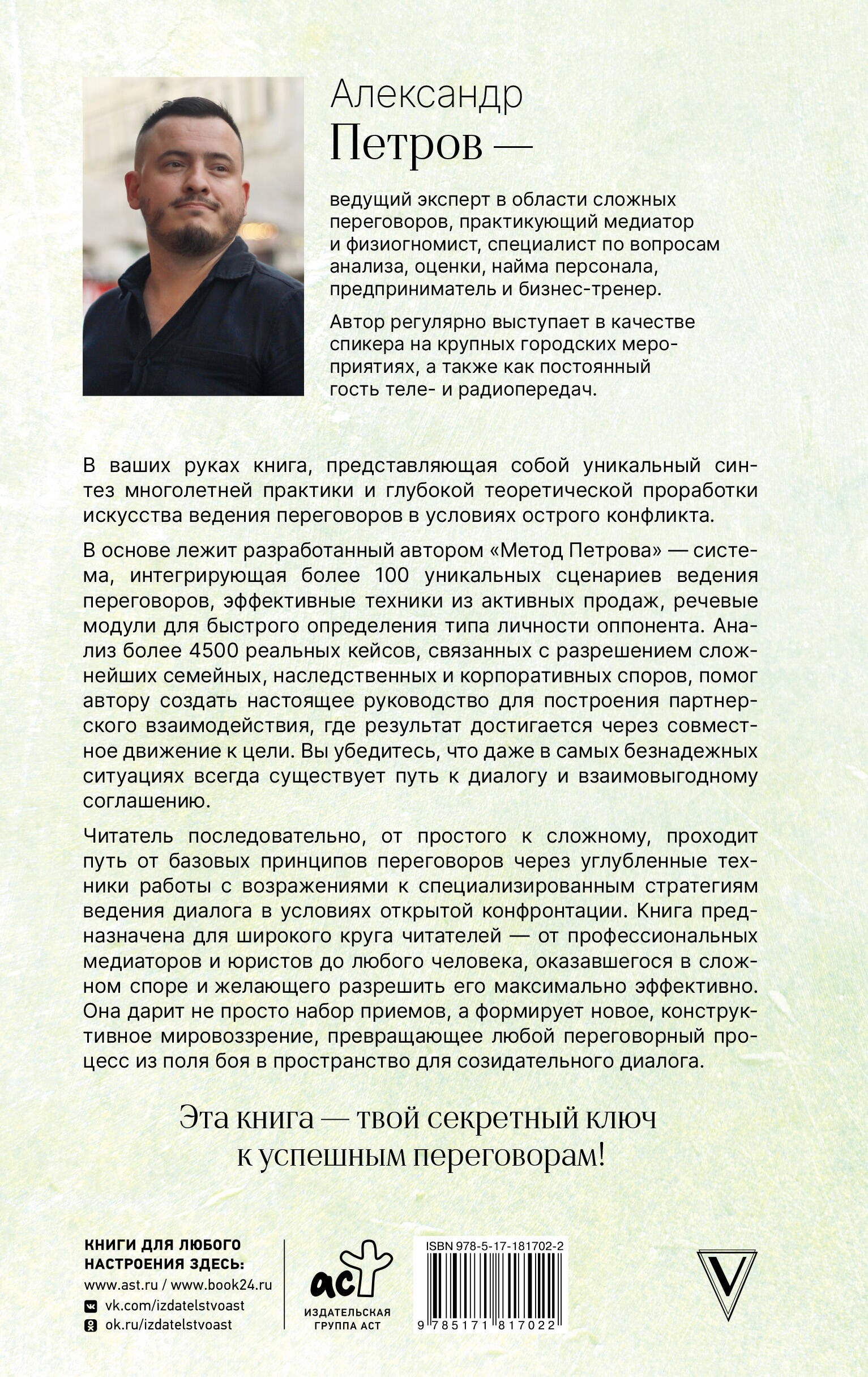 НейроМедиация: эффективные техники для переговорщиков и лидеров