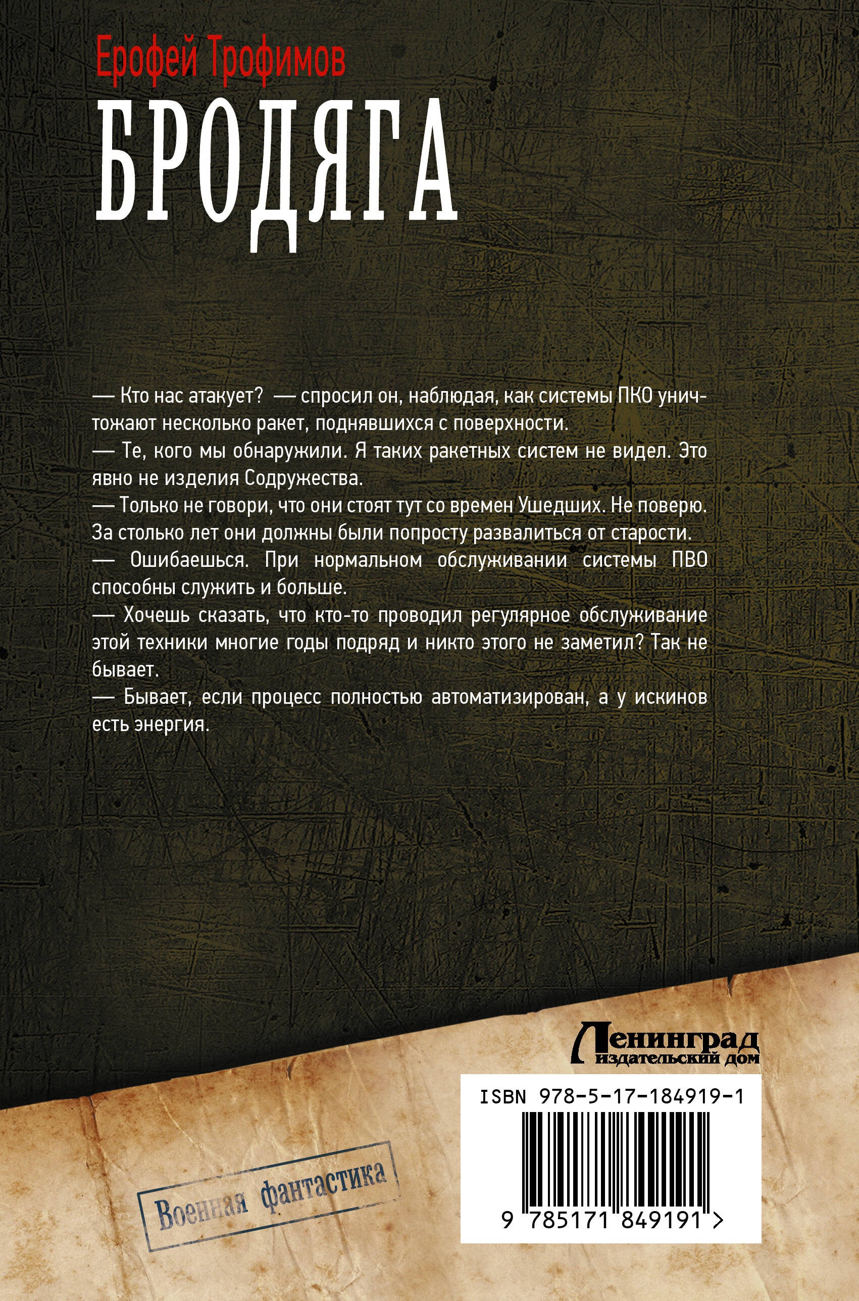 Бродяга (сборник)