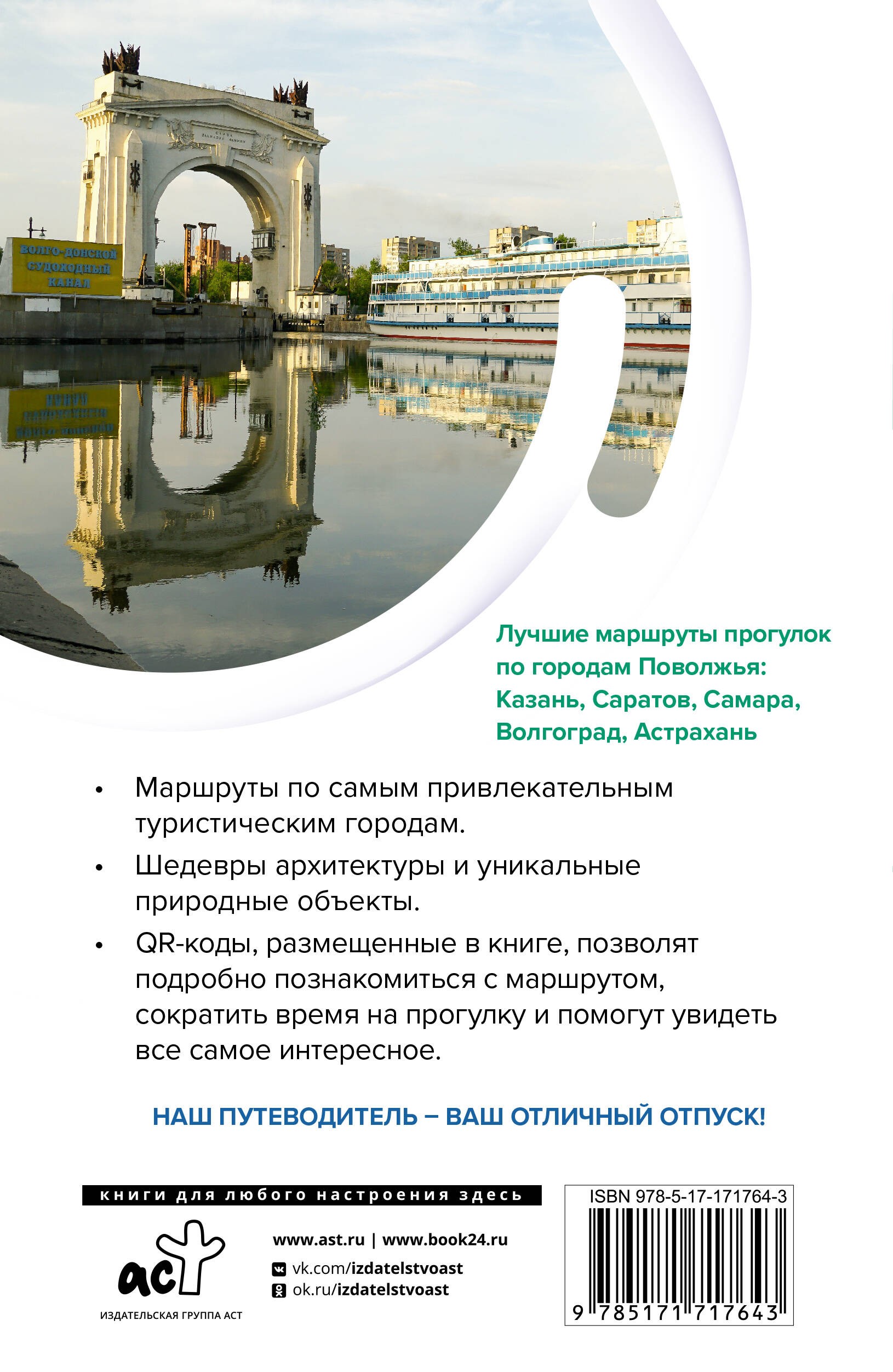 Поволжье. Маршруты для путешествий