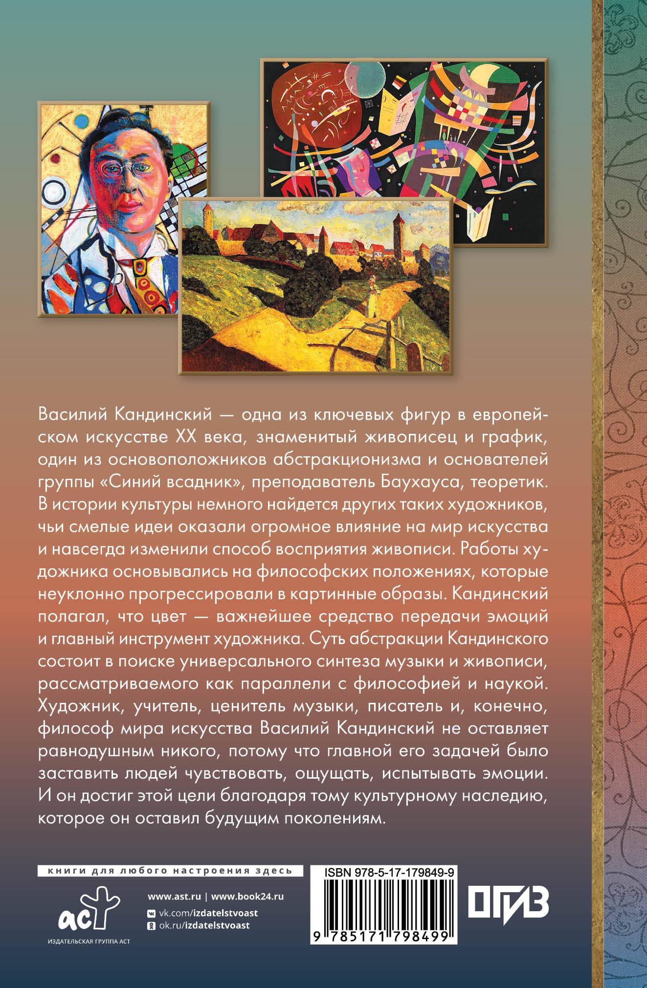 Василий Кандинский