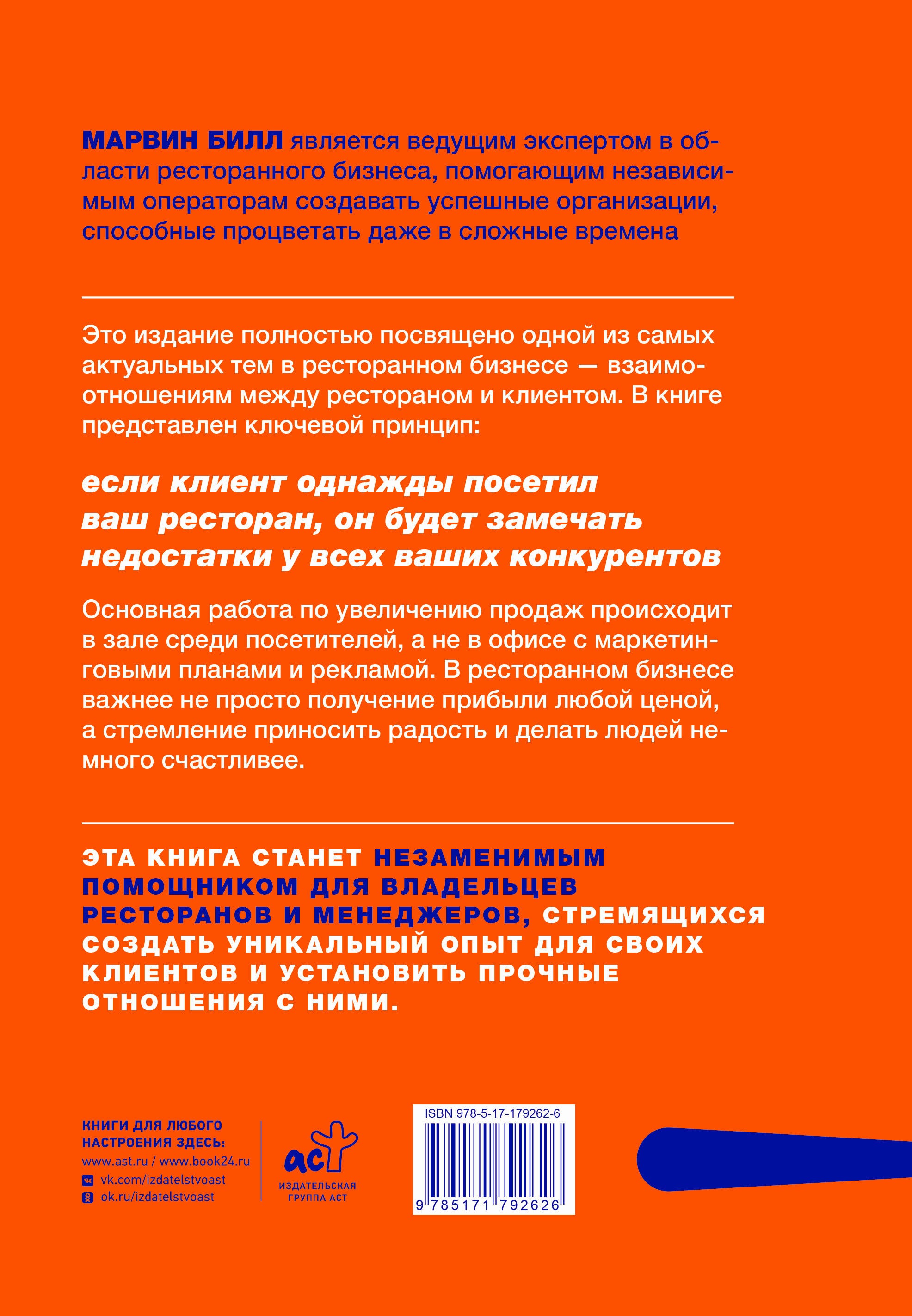 Маркетинг ресторана