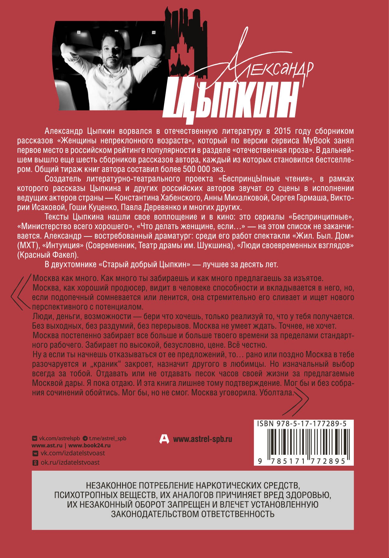 Цыпкин Старый добрый Цыпкин. Намек на собрание сочинений. Том 2. Придумано и написано в Москве