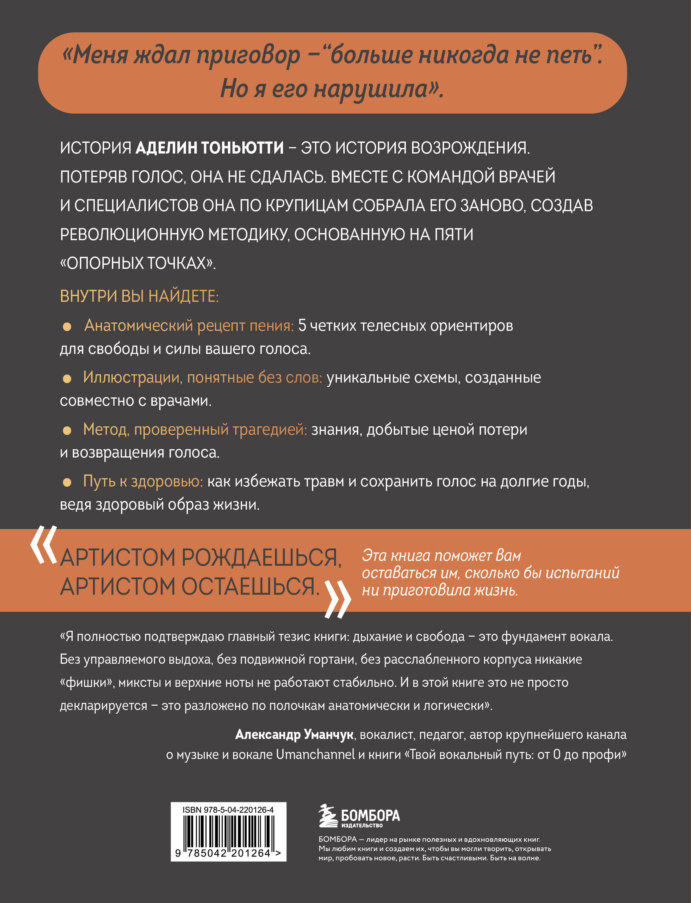 Анатомия пения: основы вокальной техники