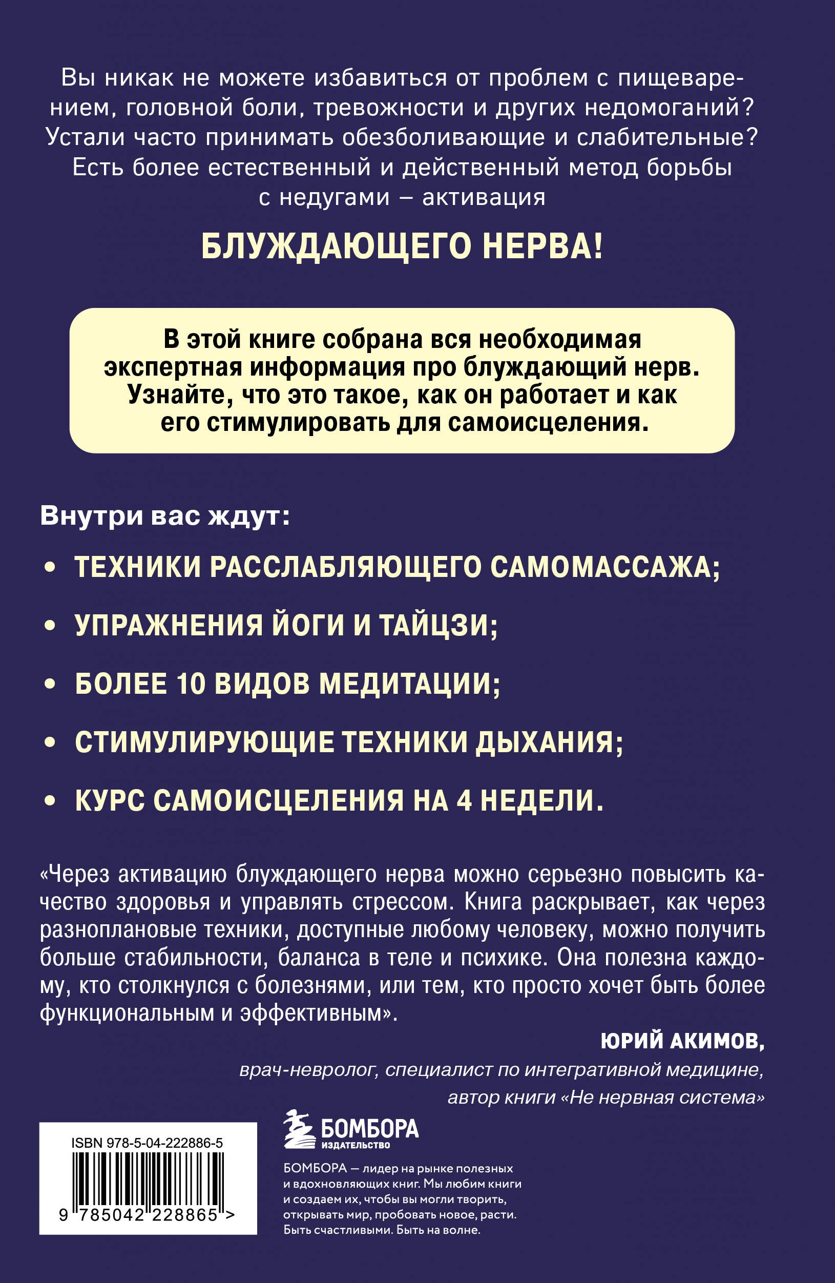 Разбуди блуждающий нерв. Как активировать скрытый механизм самоисцеления тела и разума