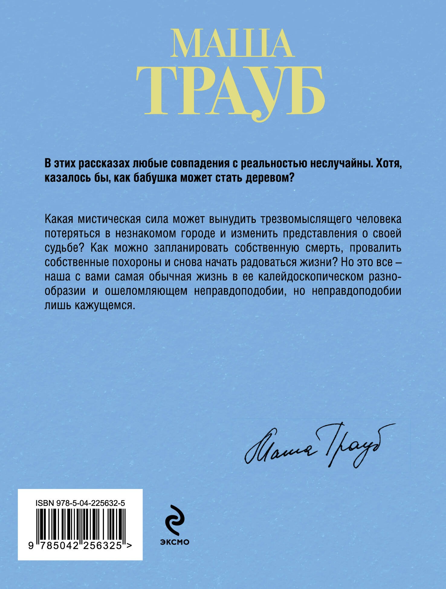 Бабушка, которая хотела стать деревом