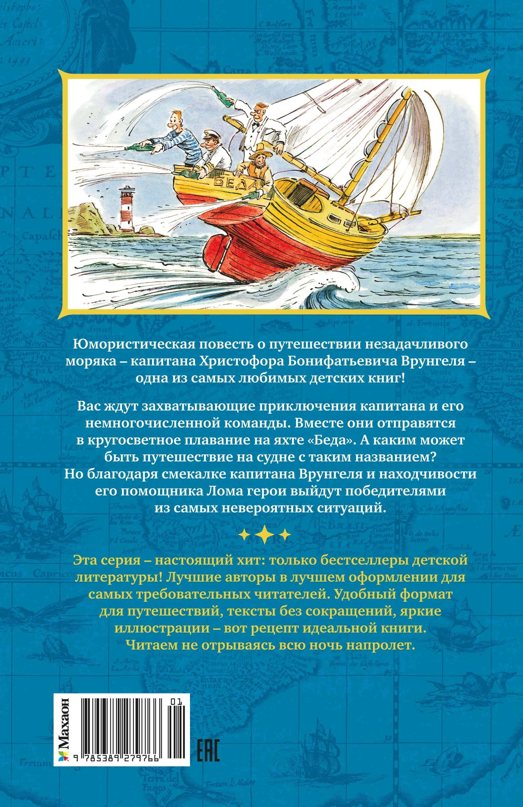 Приключения капитана Врунгеля