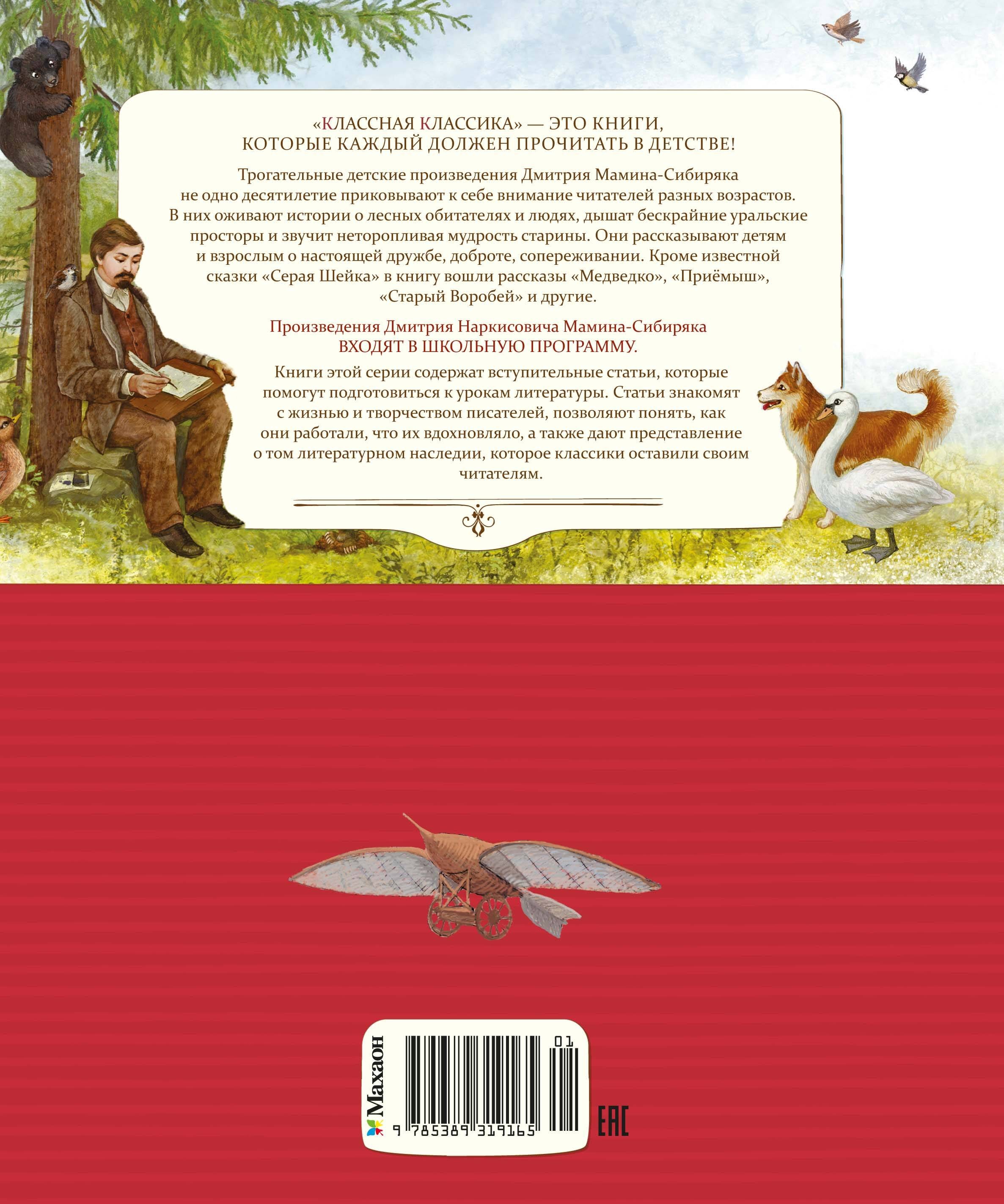 Серая шейка. Рассказы