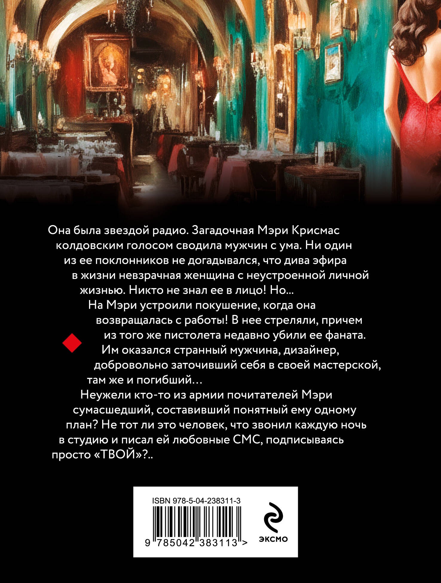 Гибельный голос сирены