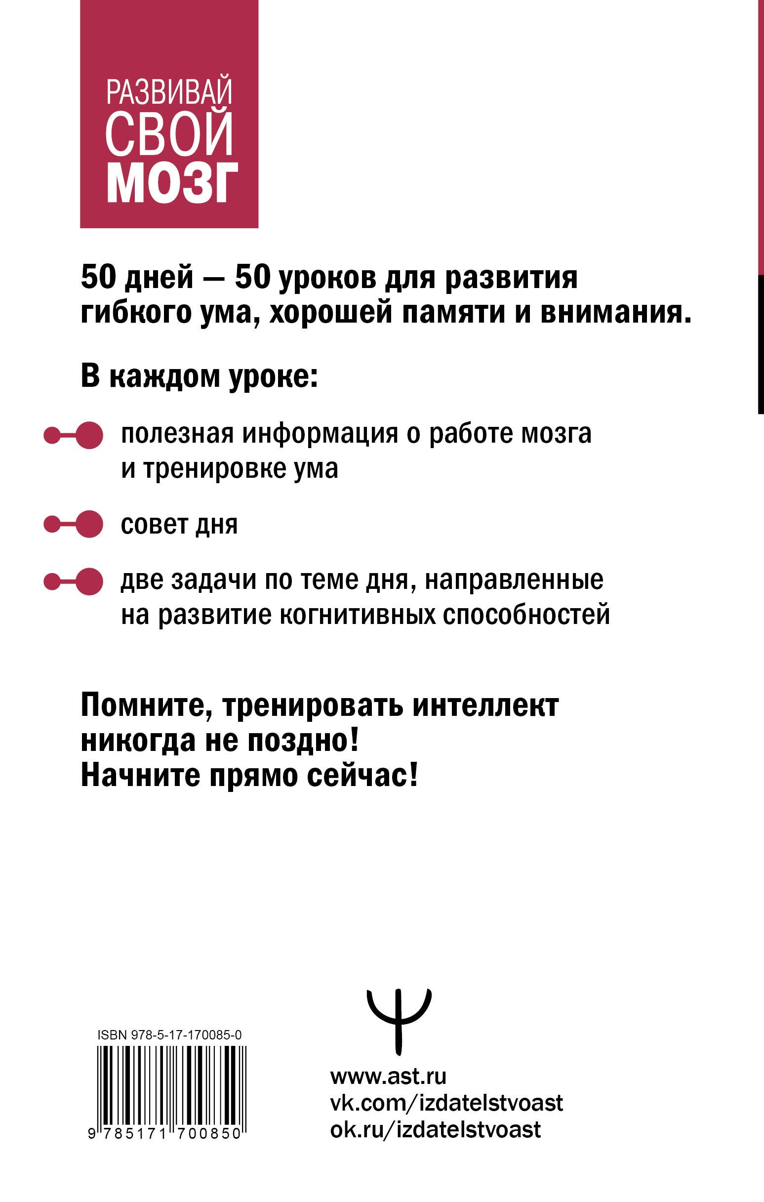 Гибкий ум за 50 дней. Тренажер для мозга, который развивает гибкость мышления, укрепляет память и внимание