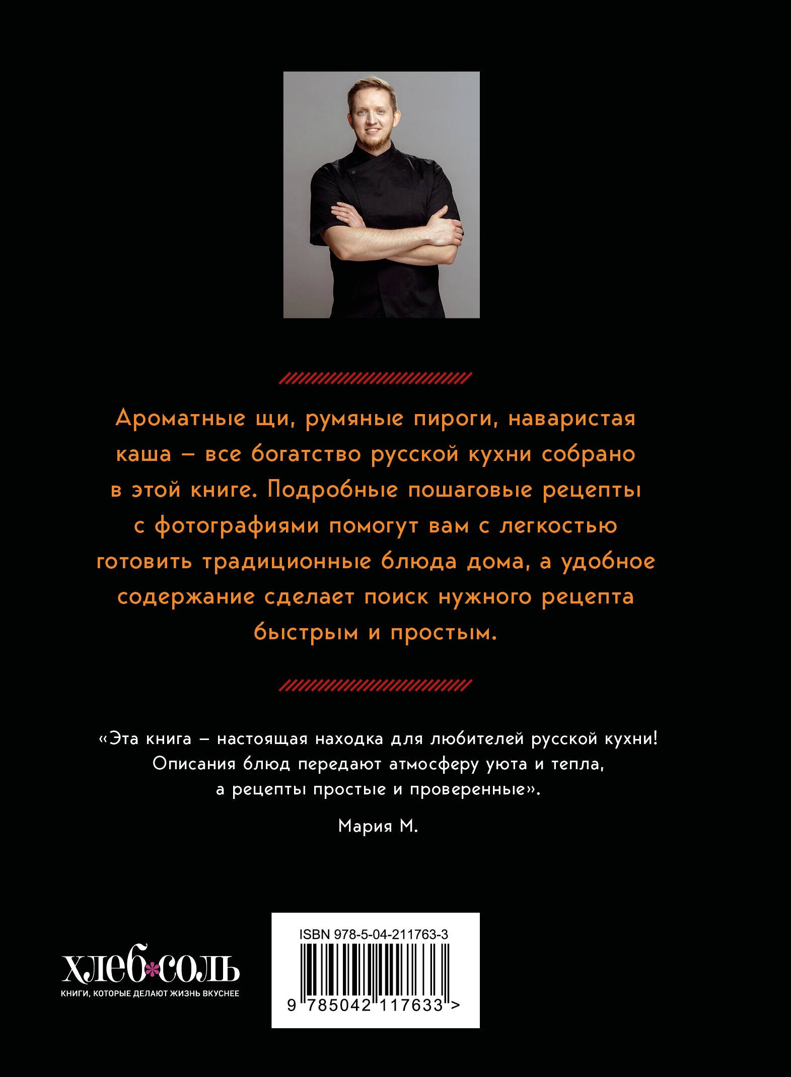 Русская кухня. Тепло семейных традиций