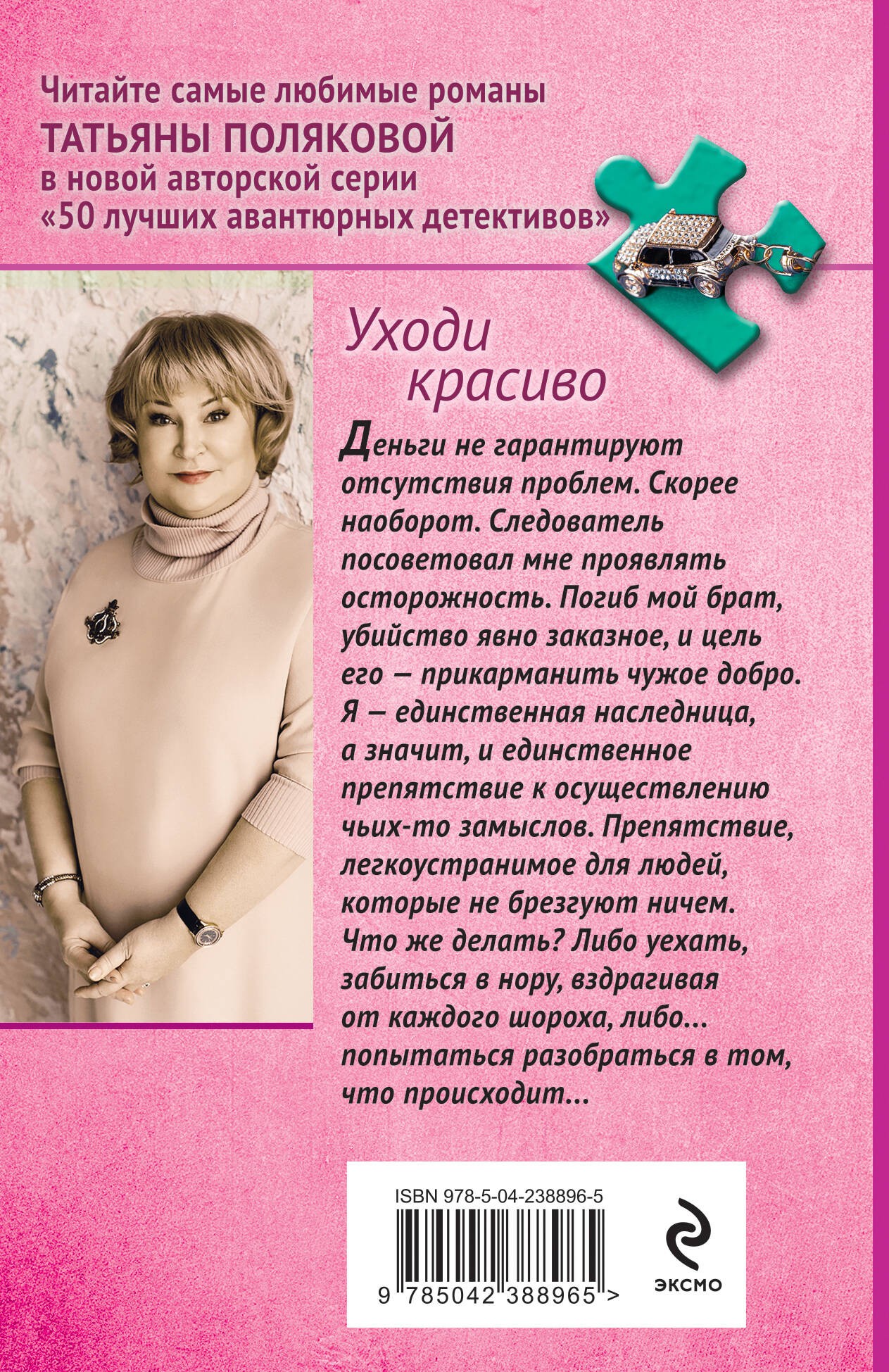 Уходи красиво