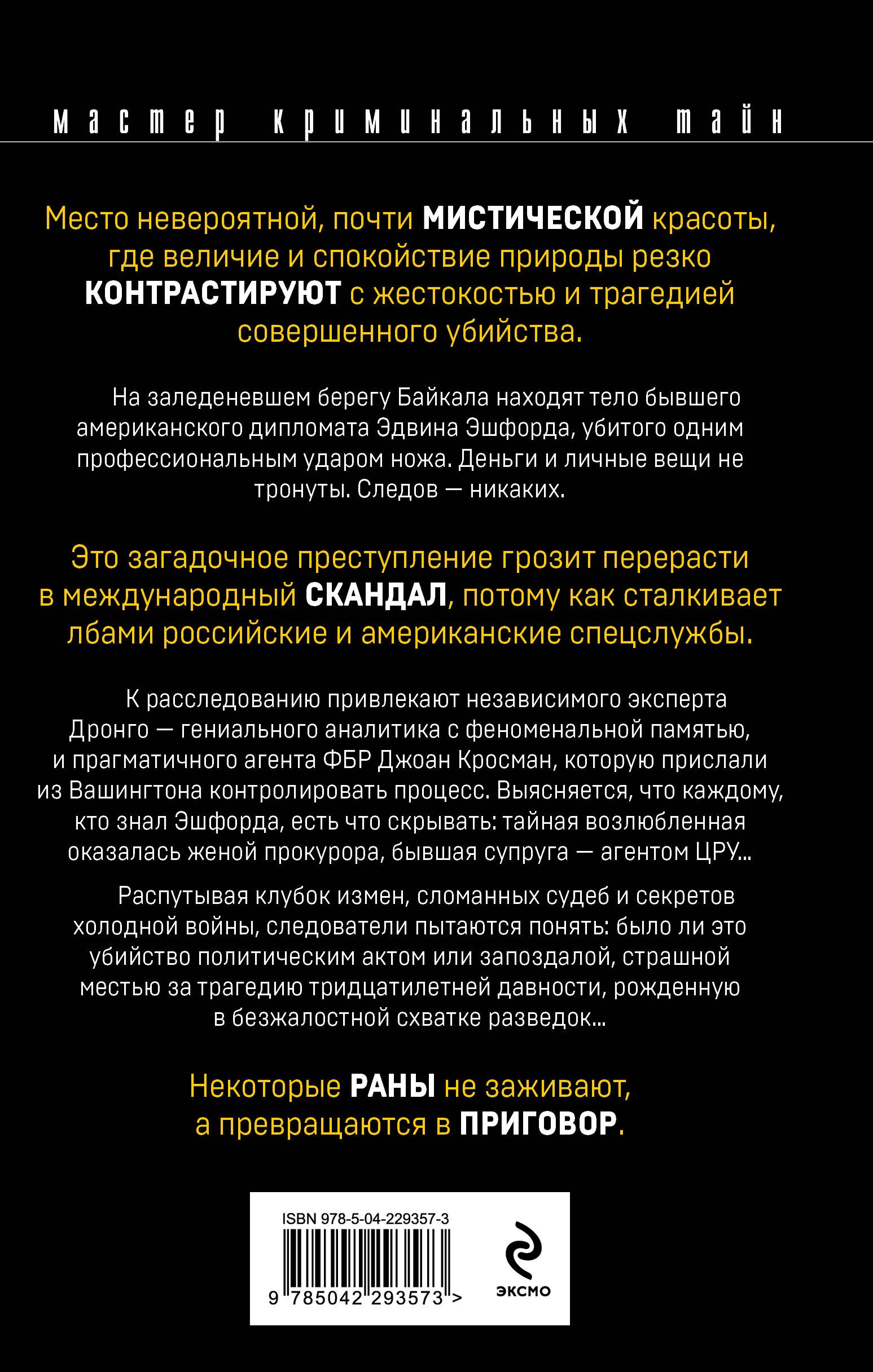 Возмездие Байкала