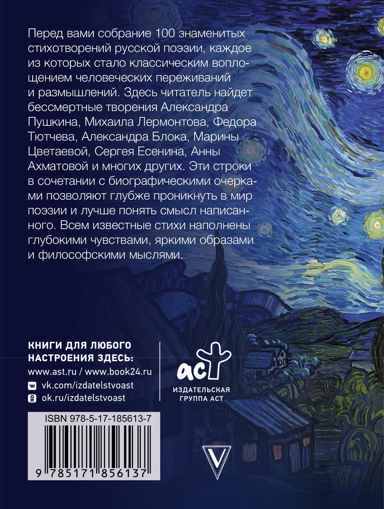 100 известных стихотворений