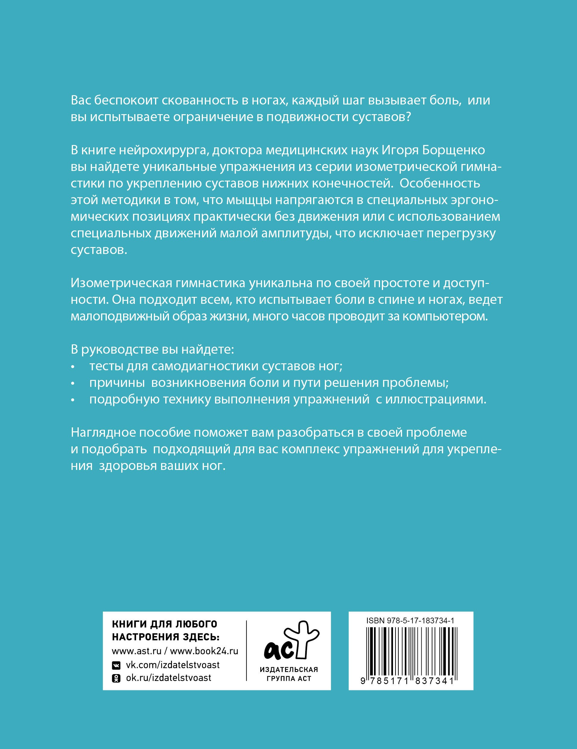 Избавиться от боли в суставах: изометрическая гимнастика (таз, колени, стопы)