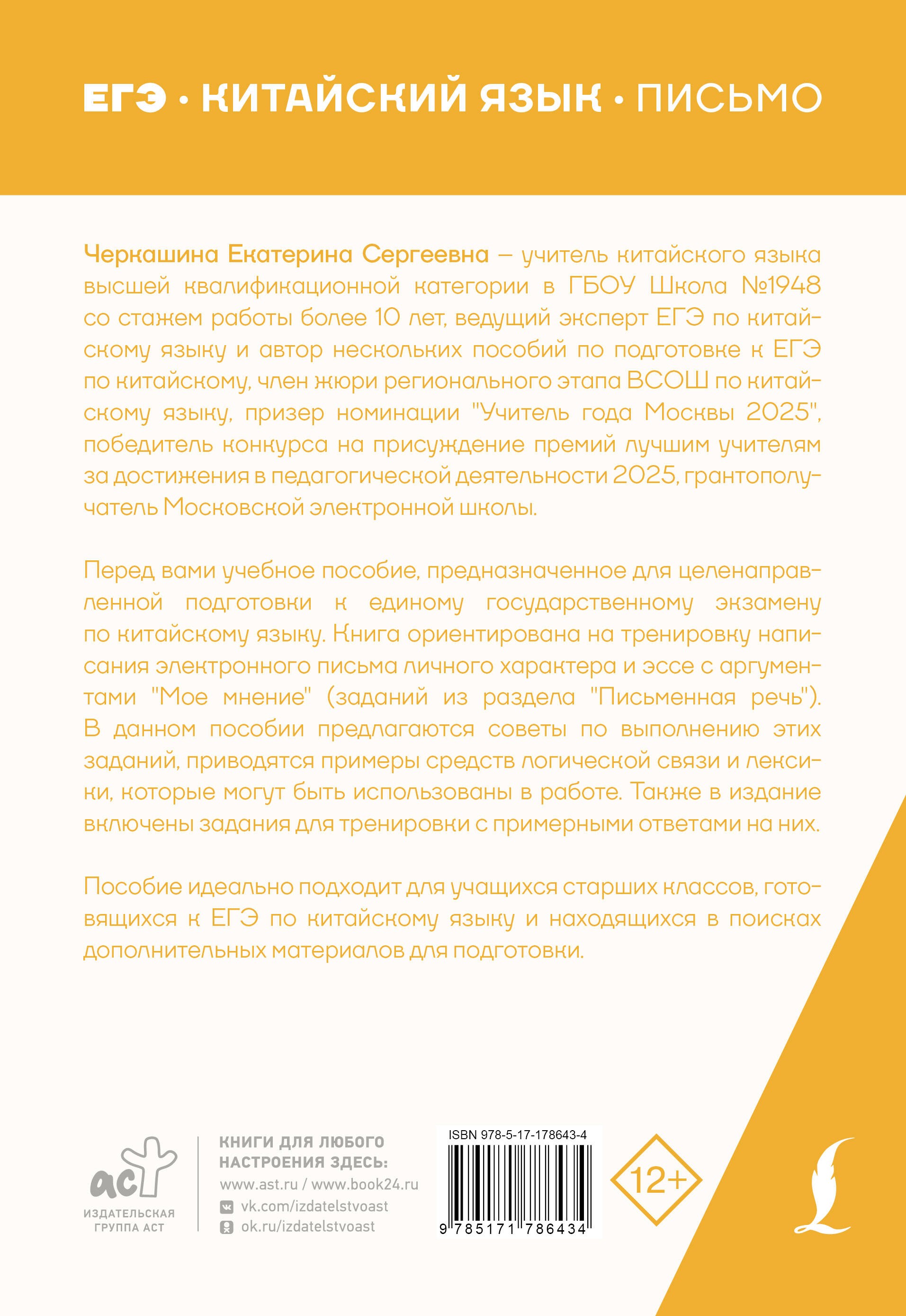 ЕГЭ. Китайский язык. Письмо. Подготовка за 15 минут в день