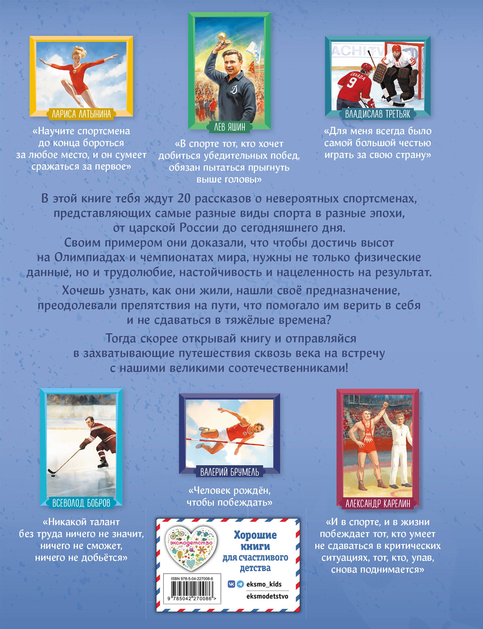 Спортсмены, прославившие Россию