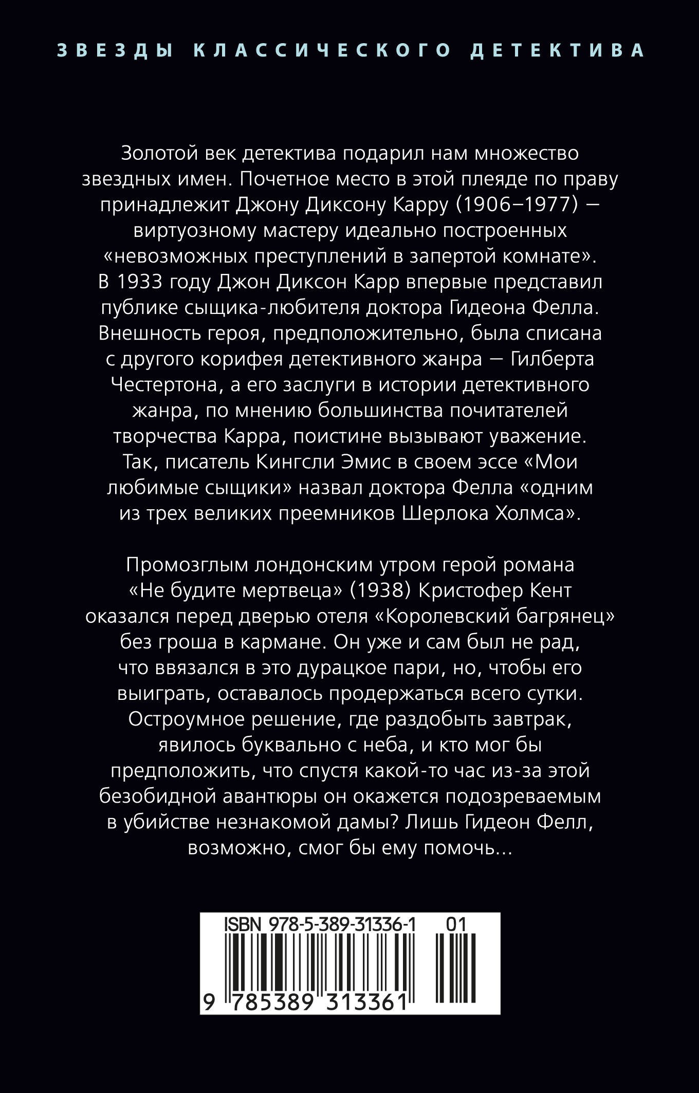 Не будите мертвеца