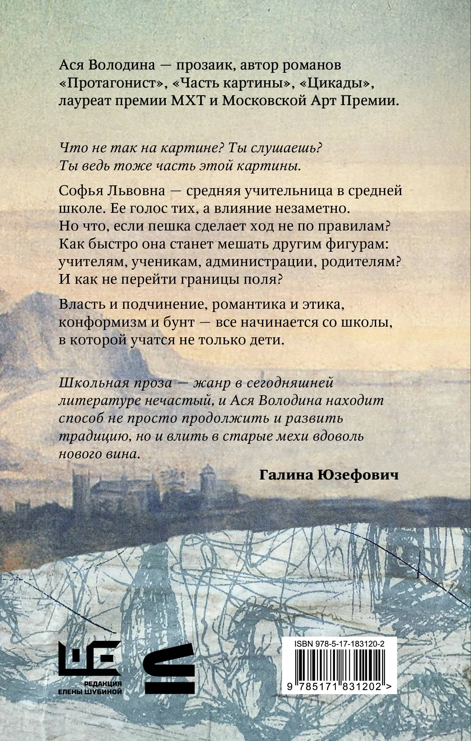 Часть картины