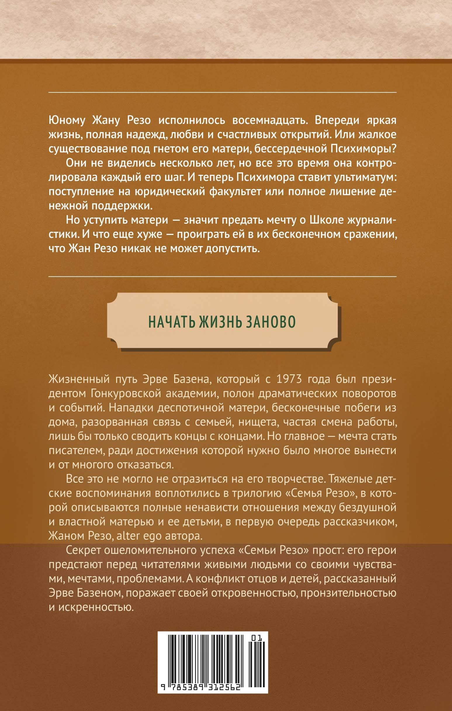 Базен Смерть лошадки