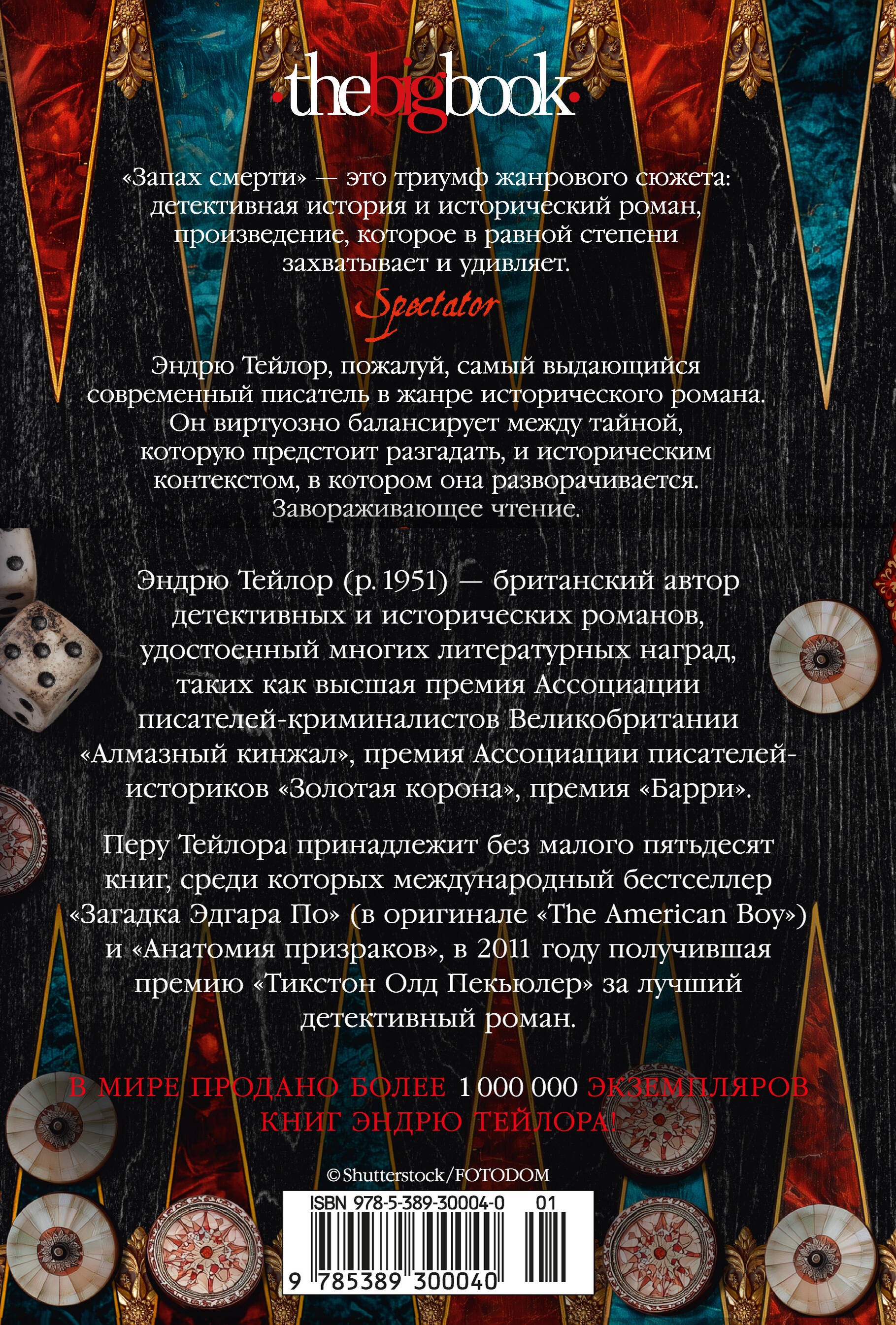 Запах смерти