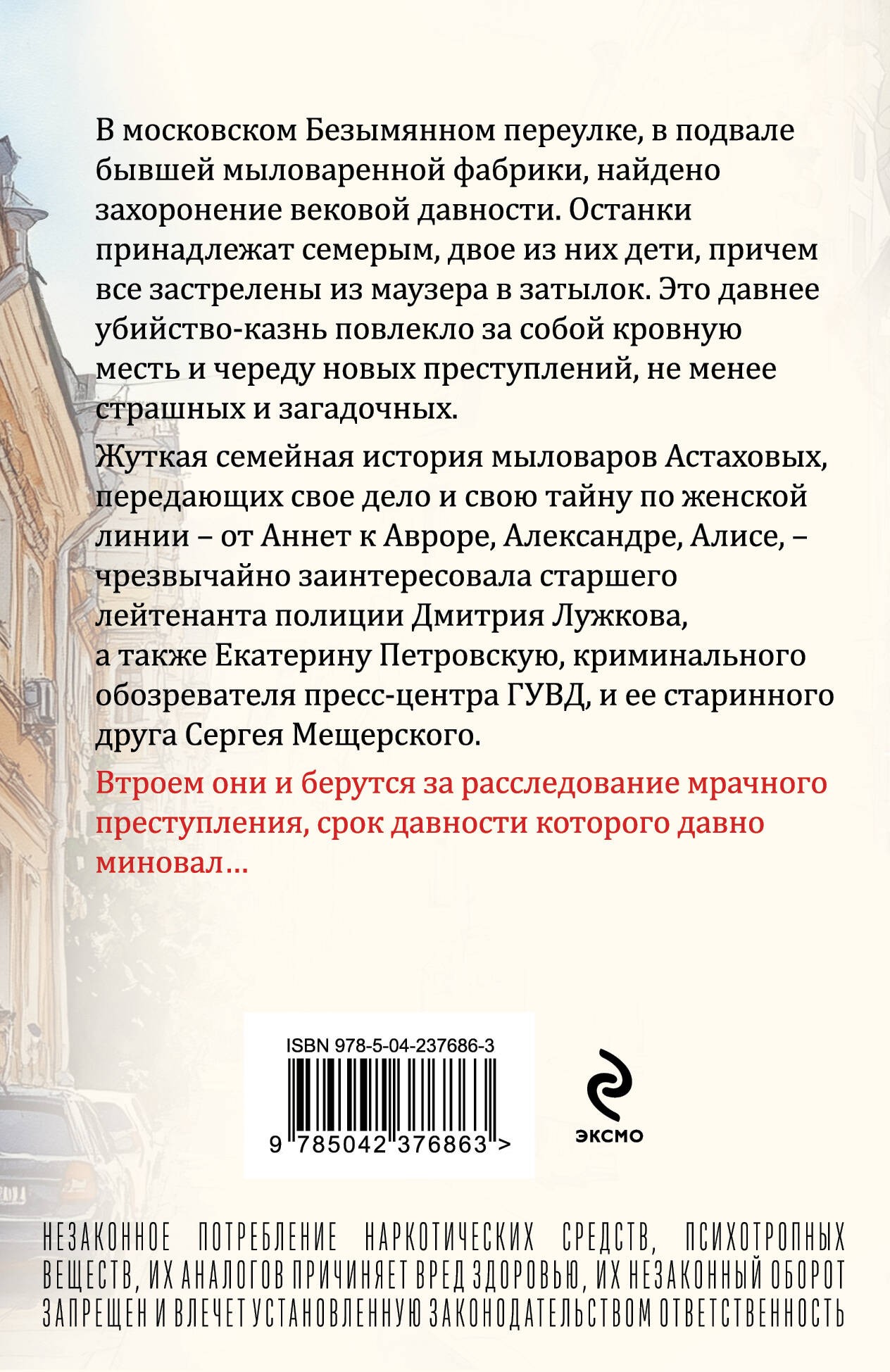 Призрак Безымянного переулка