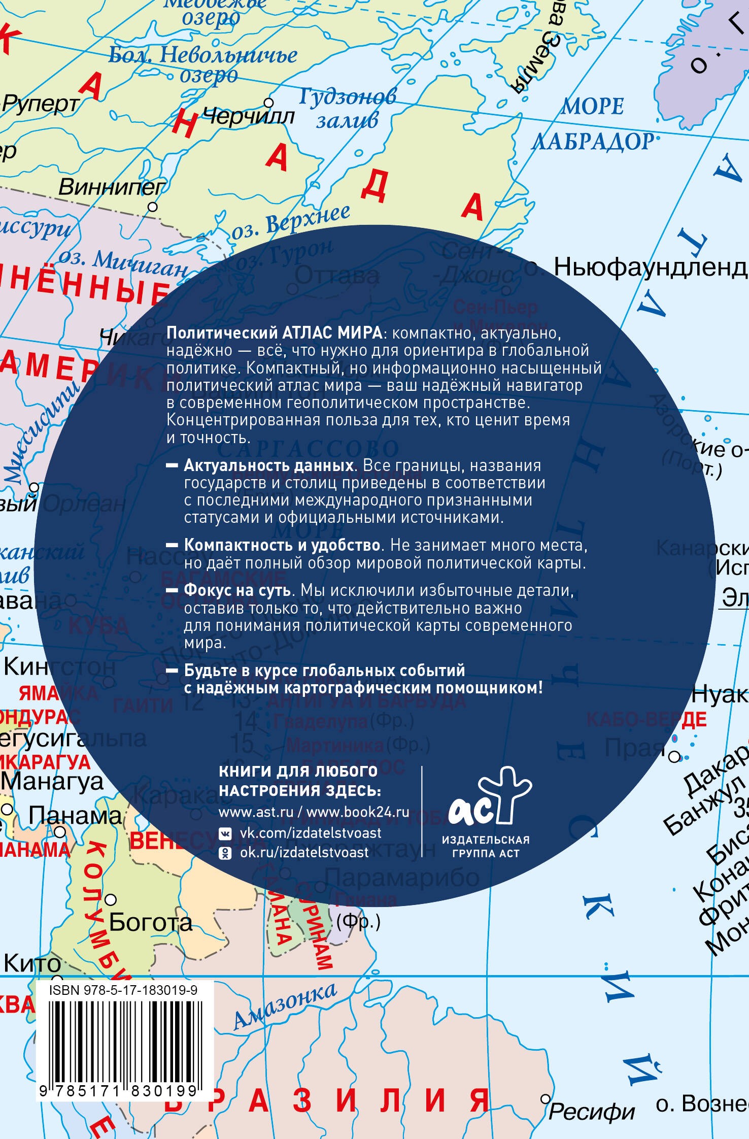 Атлас мира политический с указателем (в новых границах) (М112)