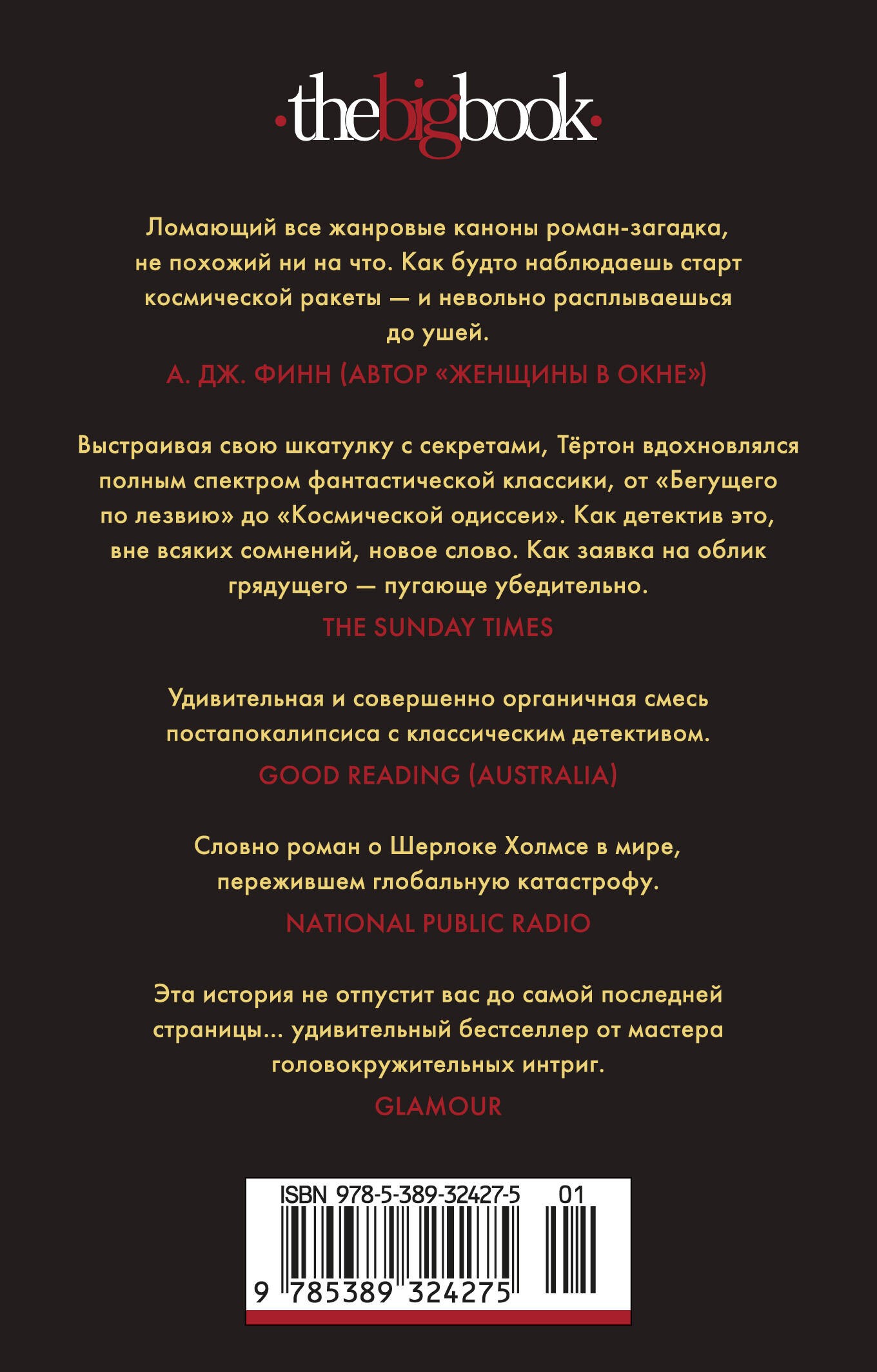 Последнее убийство в конце времен
