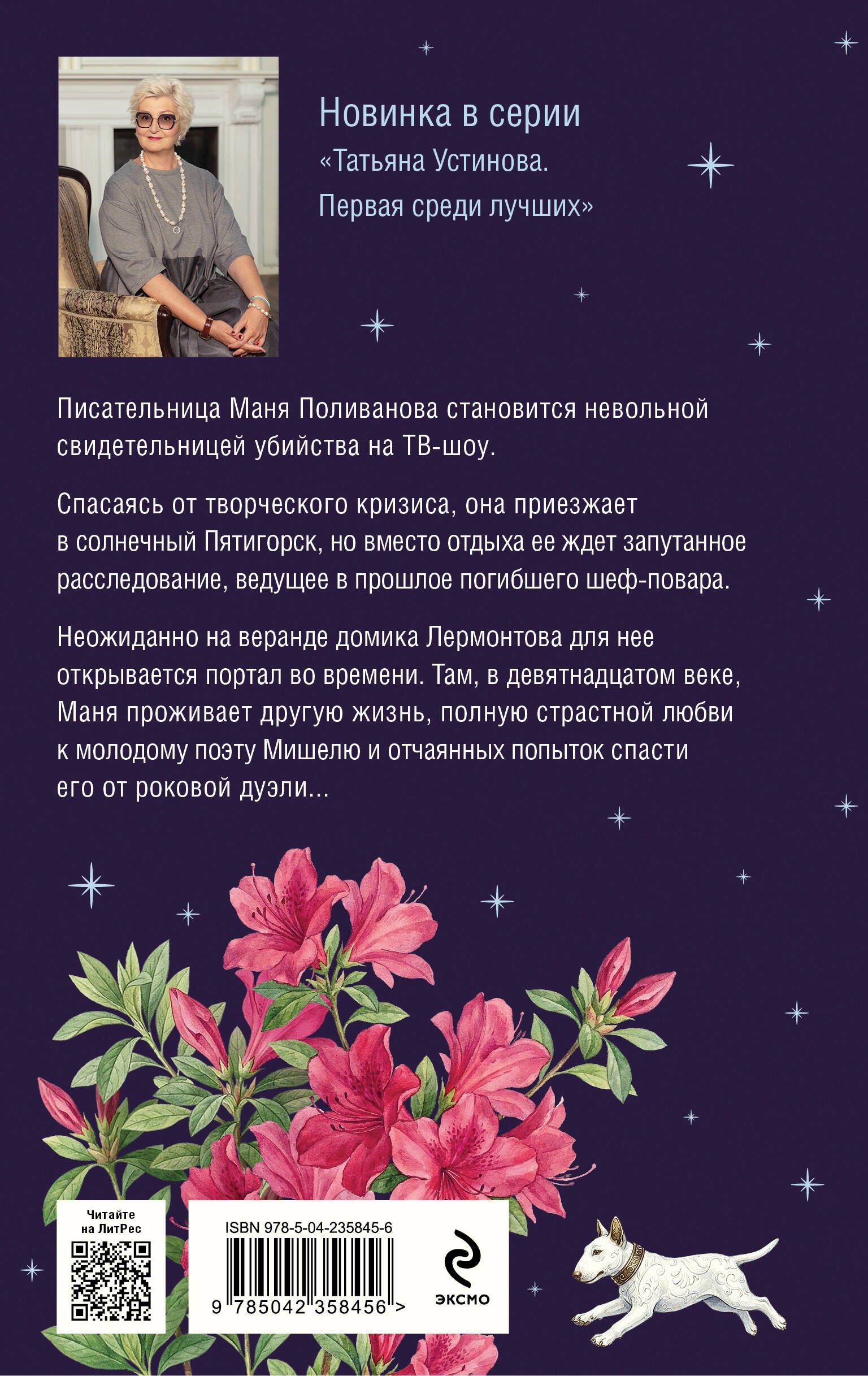 Тени южной ночи