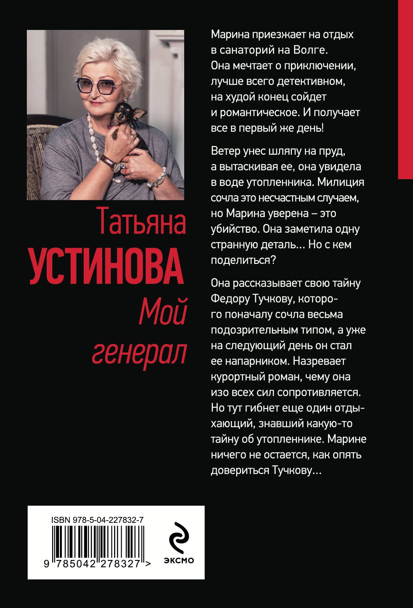 Мой генерал