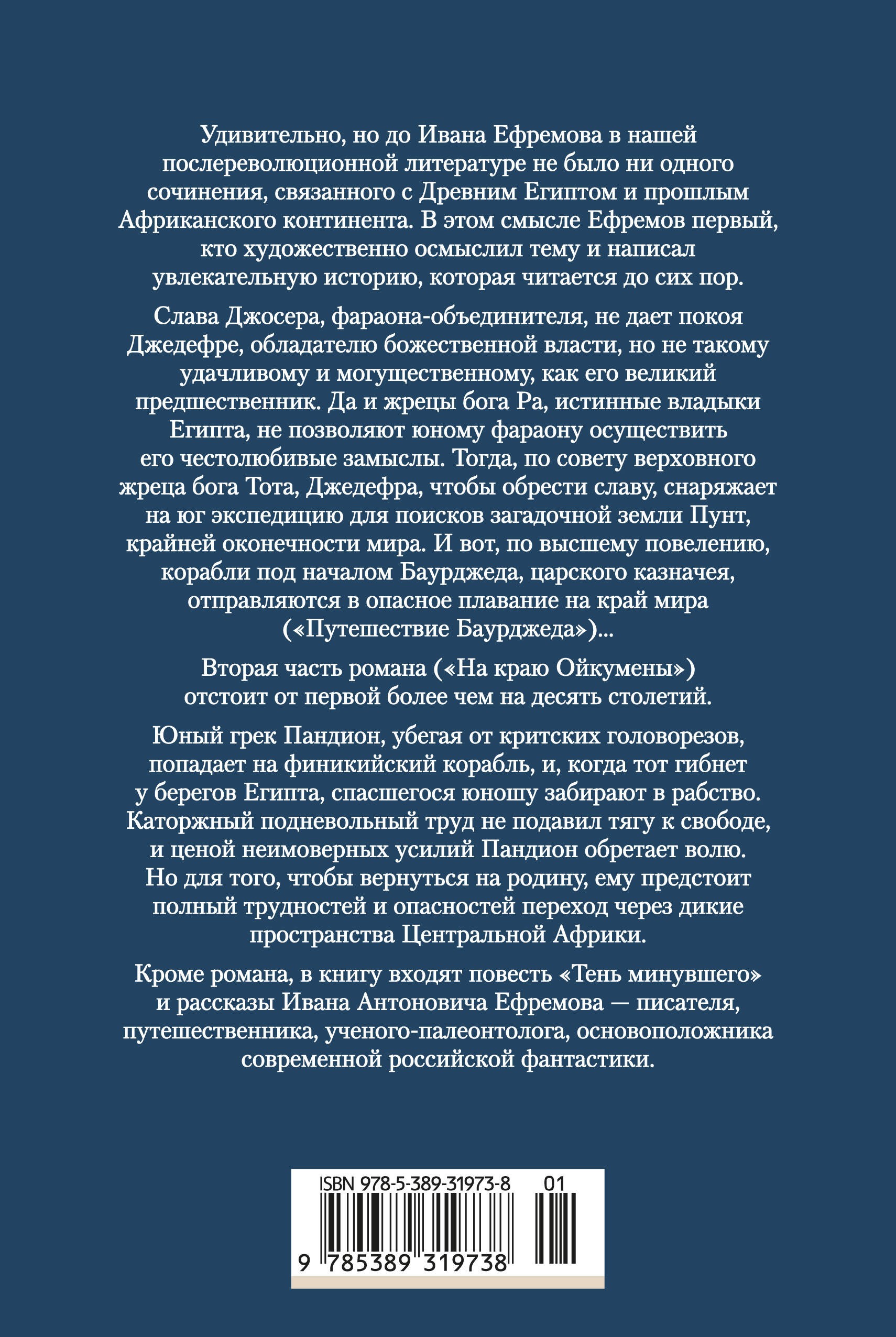 На краю Ойкумены