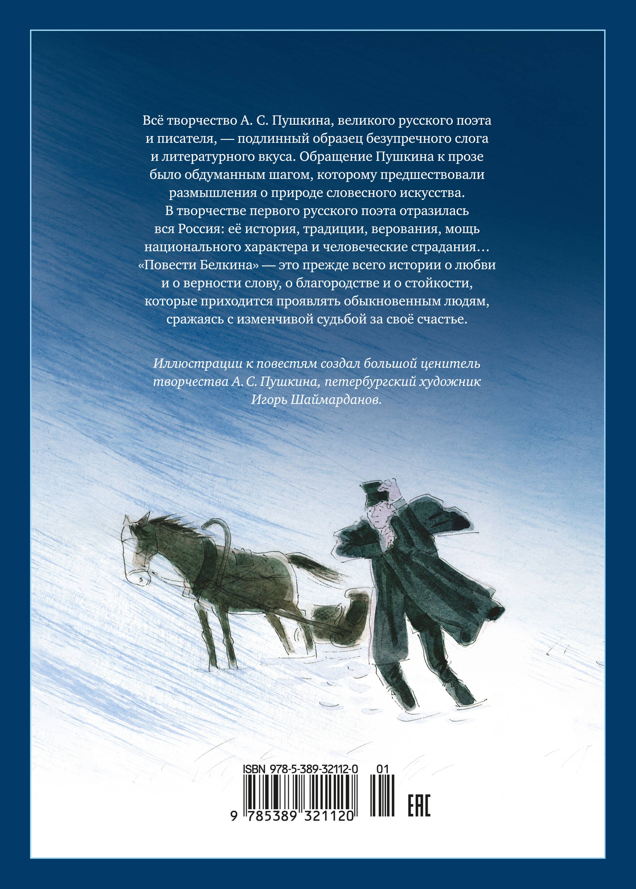 Повести Белкина