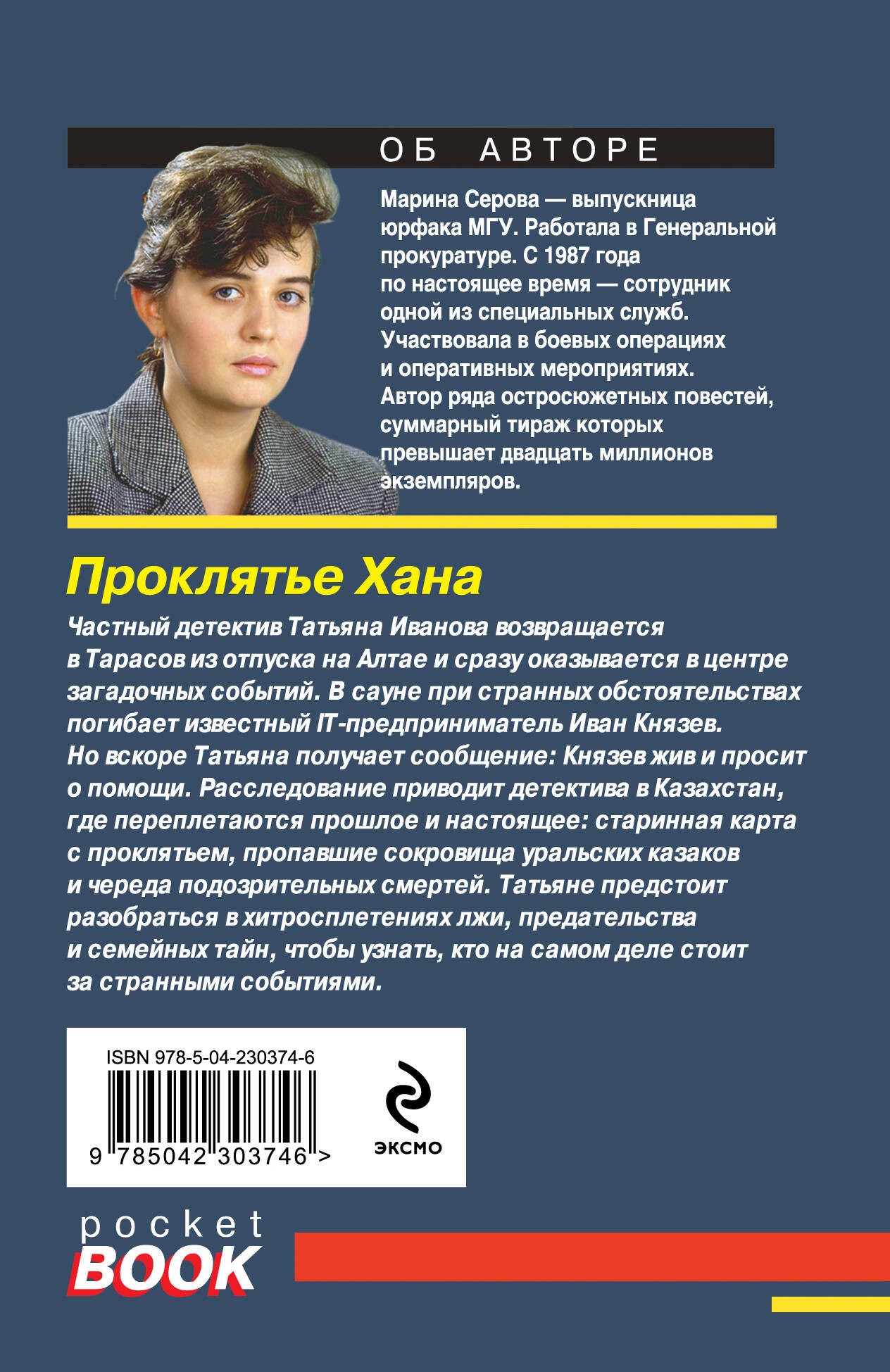 Проклятье Хана