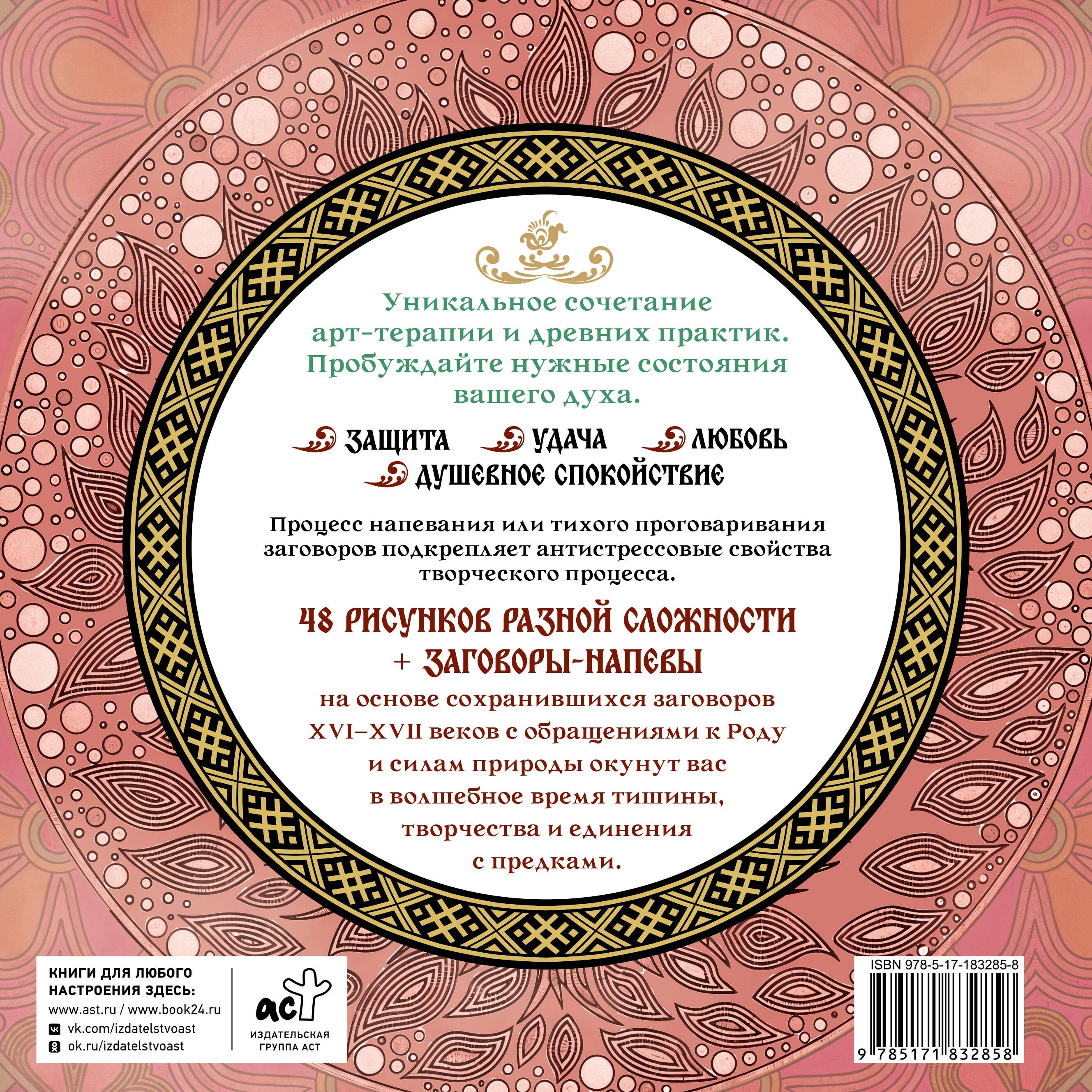 Песнь рода. Раскраски-помощницы и заговоры-напевы для волшебного времени