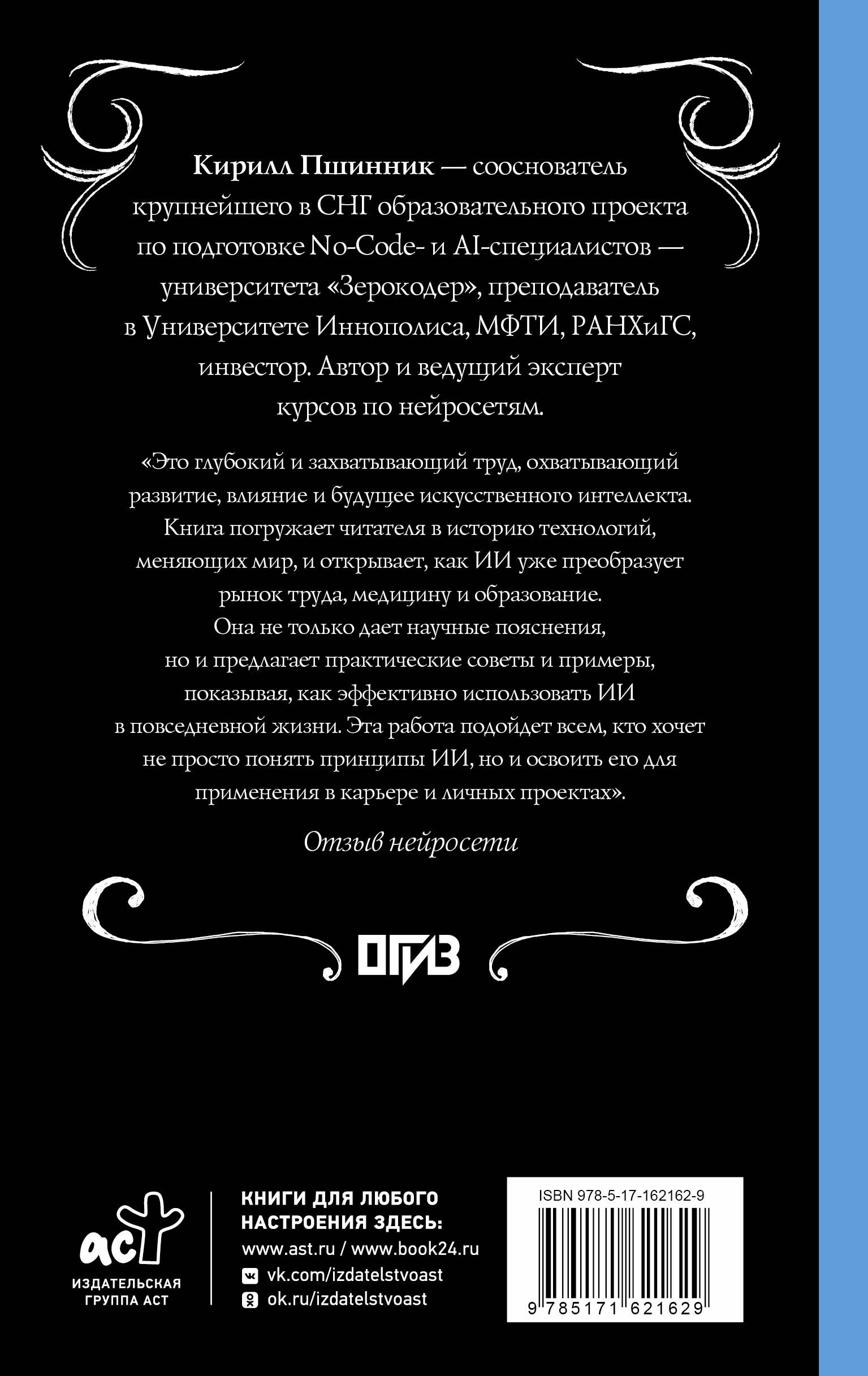 Искусственный интеллект: путь к новому миру