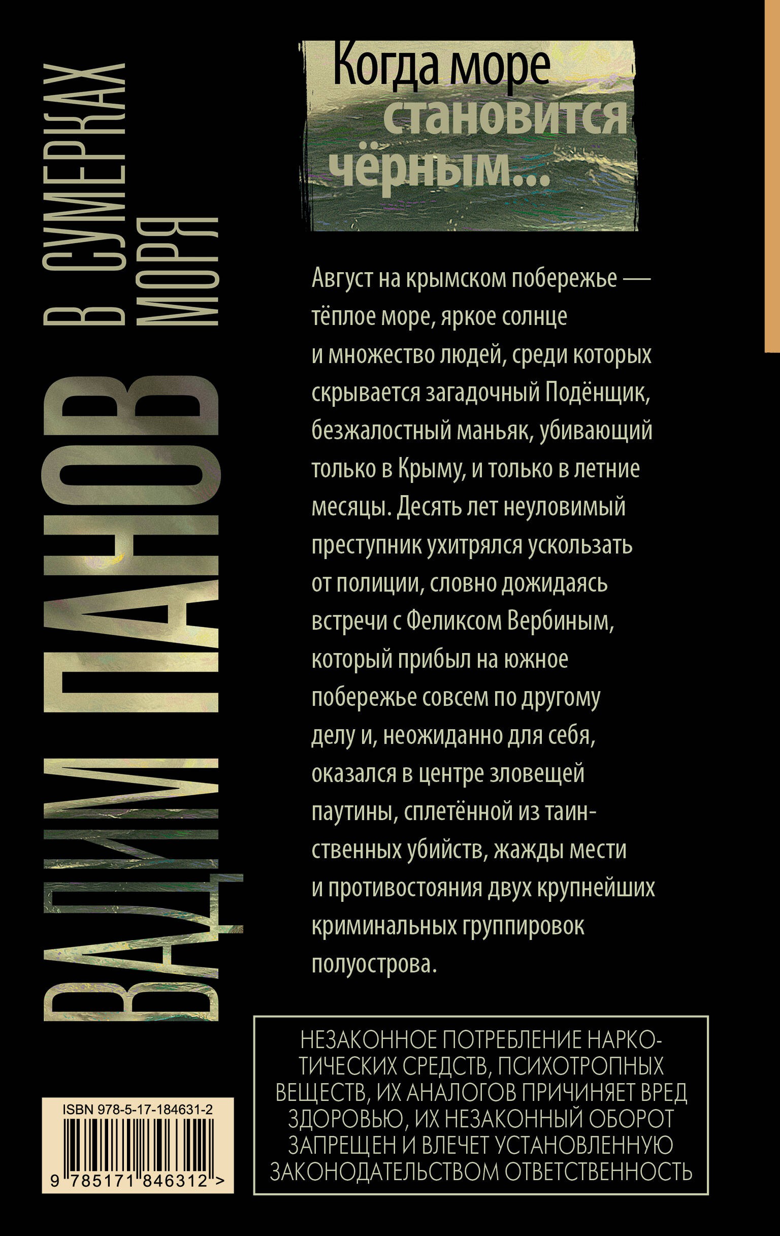 В сумерках моря