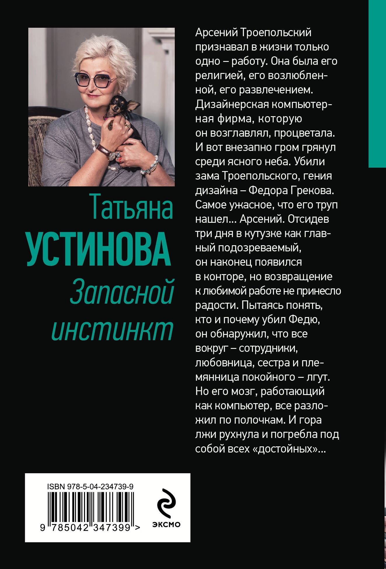 Запасной инстинкт